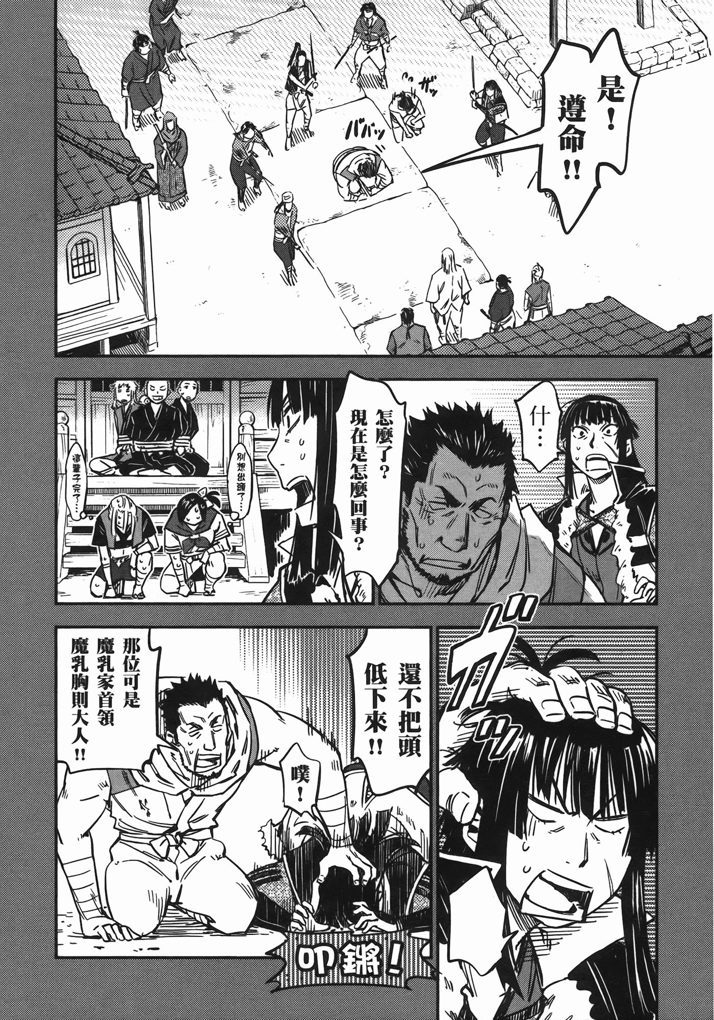 汉化版-[山田秀樹] 魔乳秘剣帖 Vol.06_第5集