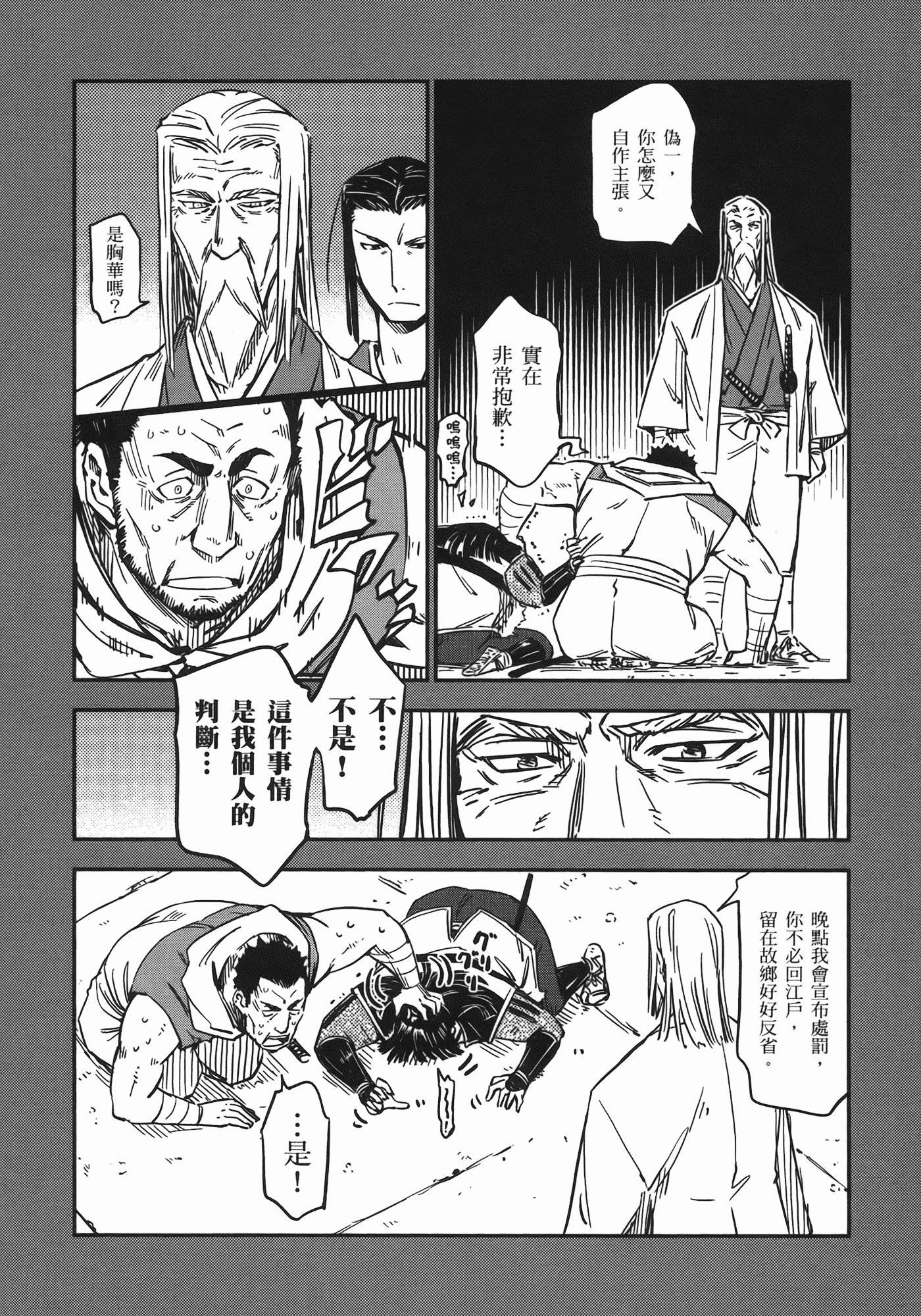 汉化版-[山田秀樹] 魔乳秘剣帖 Vol.06_第5集