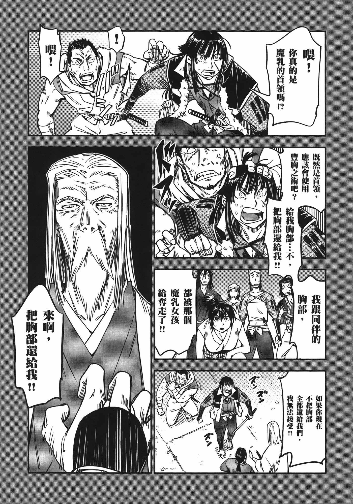 汉化版-[山田秀樹] 魔乳秘剣帖 Vol.06_第5集