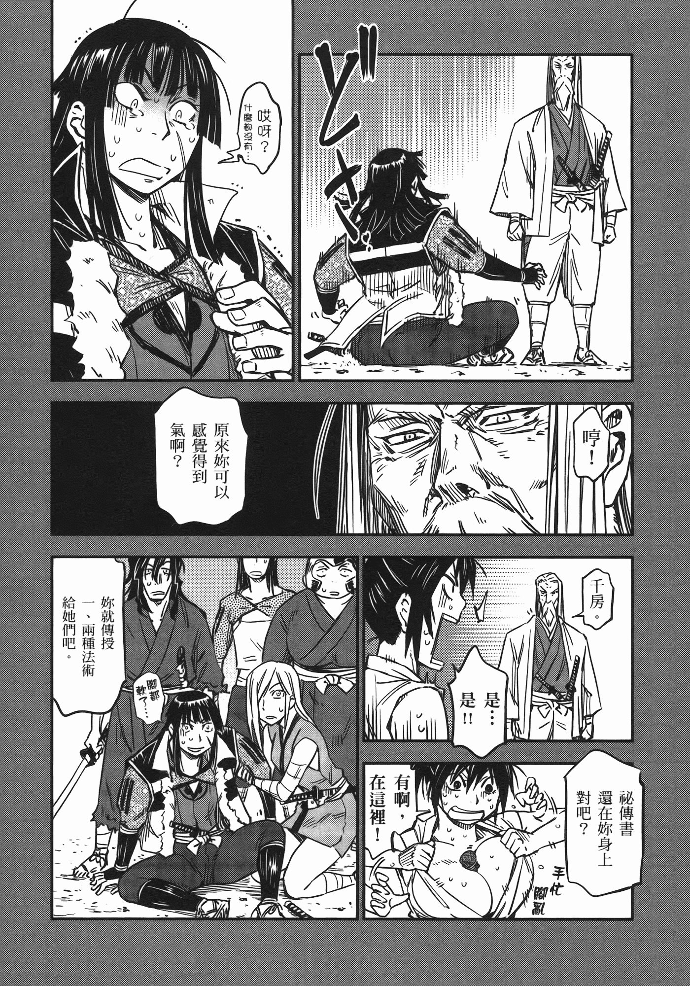 汉化版-[山田秀樹] 魔乳秘剣帖 Vol.06_第5集