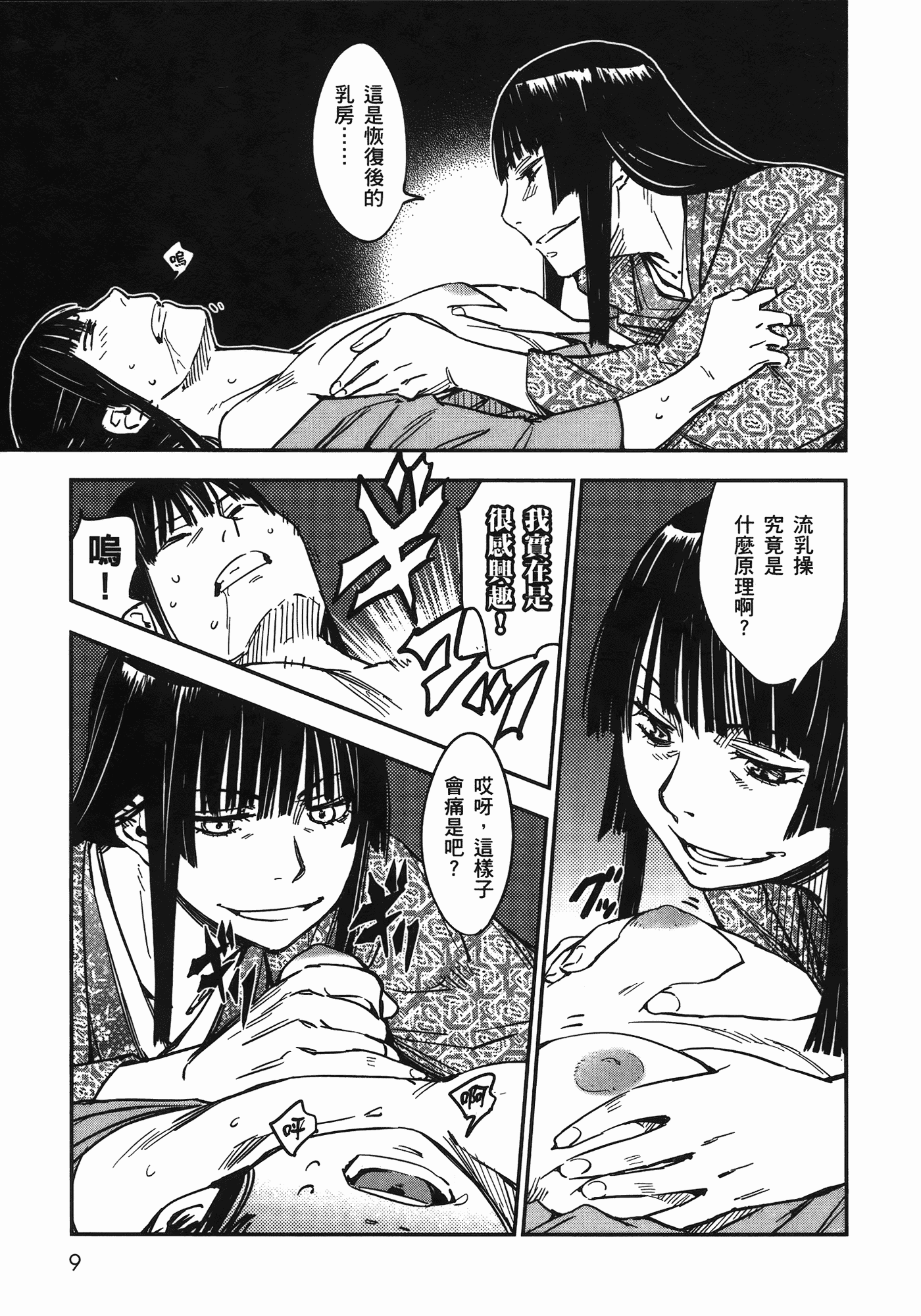 汉化版-[山田秀樹] 魔乳秘剣帖 Vol.06_第1集