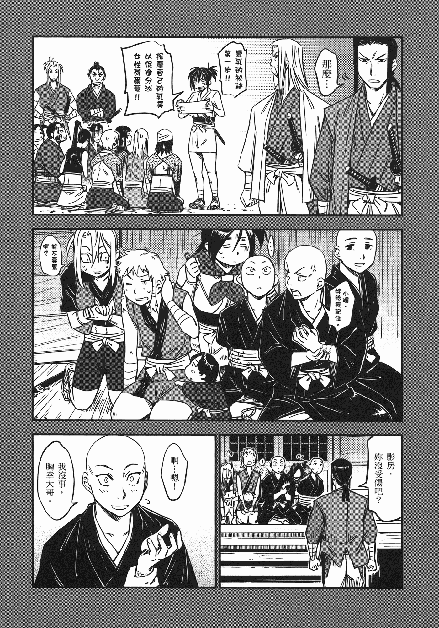 汉化版-[山田秀樹] 魔乳秘剣帖 Vol.06_第5集
