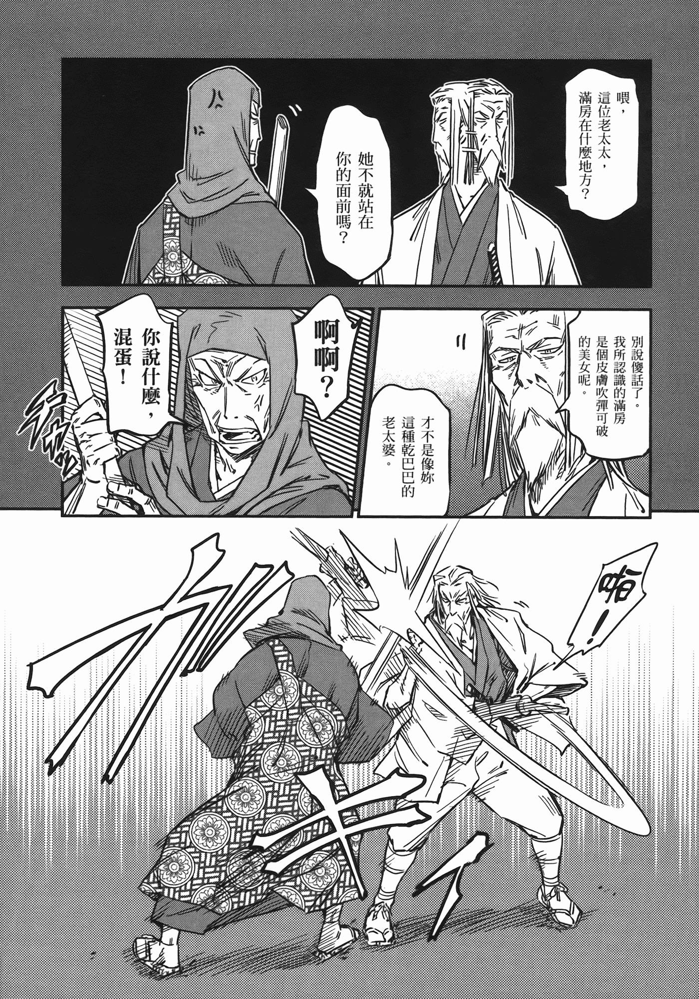 汉化版-[山田秀樹] 魔乳秘剣帖 Vol.06_第5集
