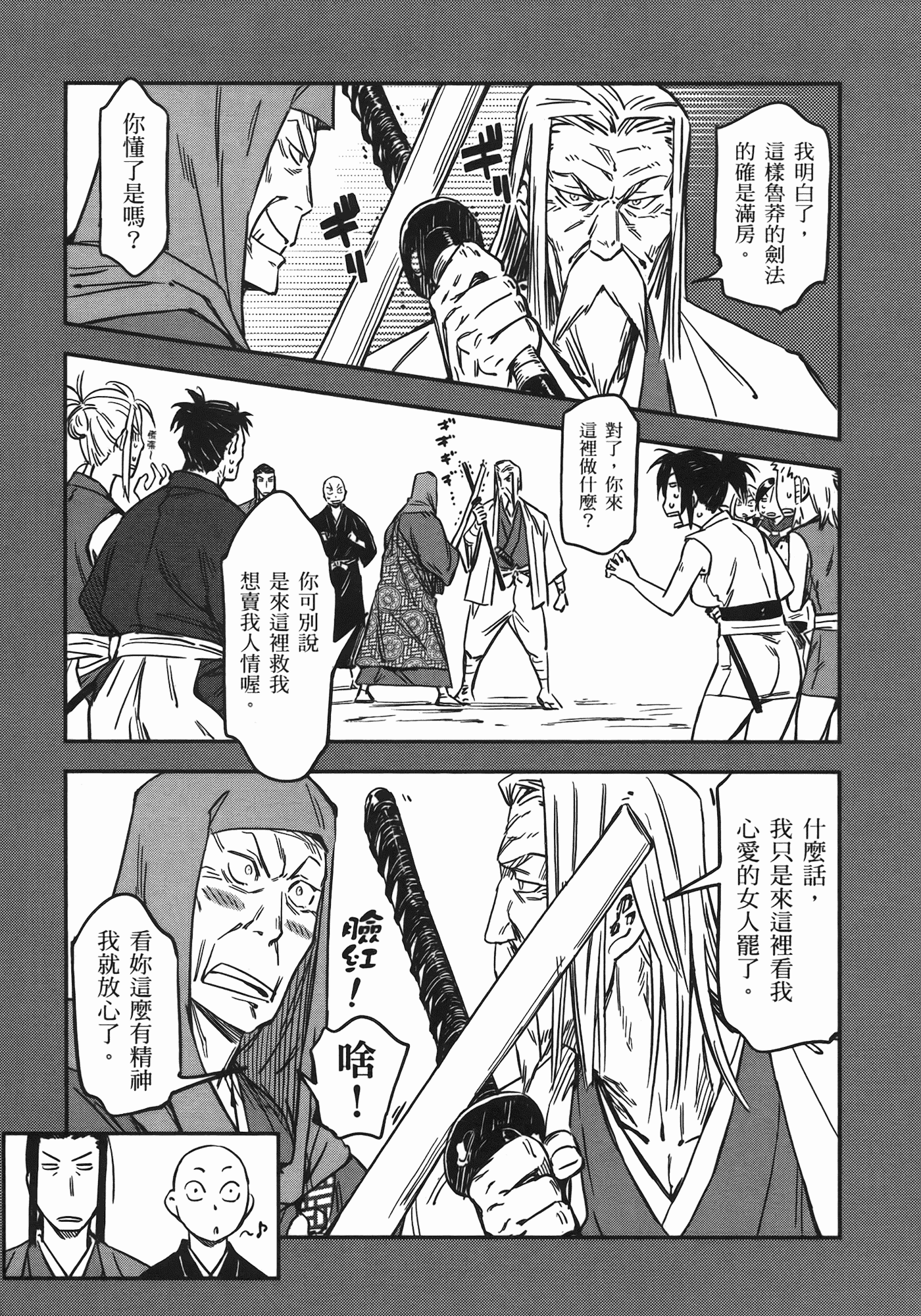 汉化版-[山田秀樹] 魔乳秘剣帖 Vol.06_第5集