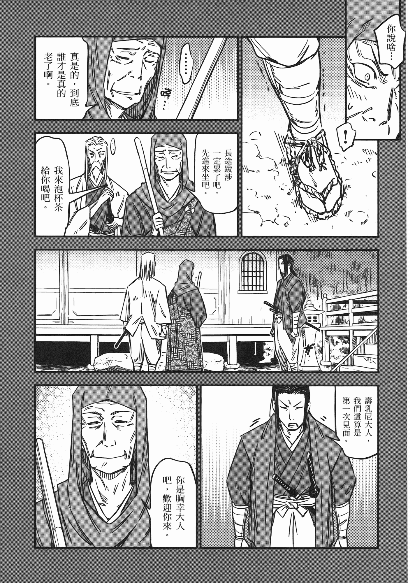 汉化版-[山田秀樹] 魔乳秘剣帖 Vol.06_第5集