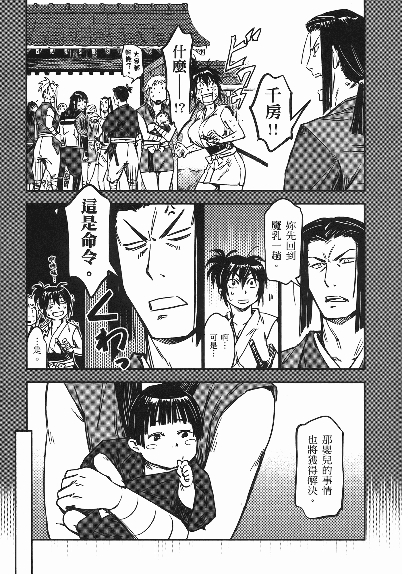 汉化版-[山田秀樹] 魔乳秘剣帖 Vol.06_第5集