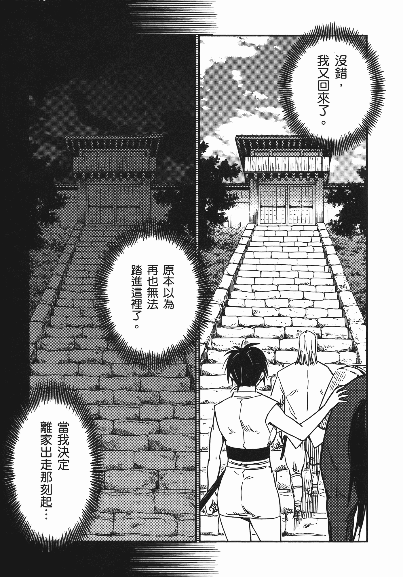 汉化版-[山田秀樹] 魔乳秘剣帖 Vol.06_第5集