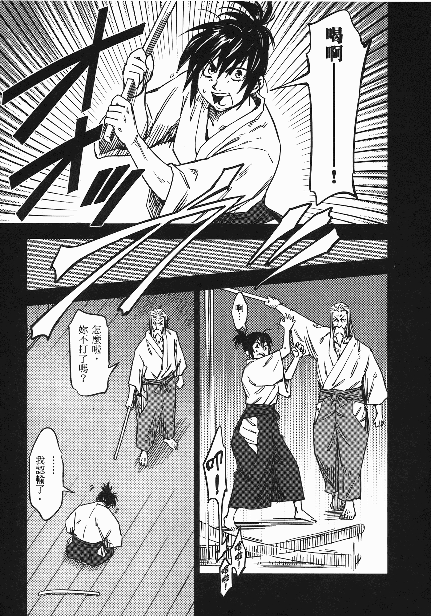 汉化版-[山田秀樹] 魔乳秘剣帖 Vol.06_第5集
