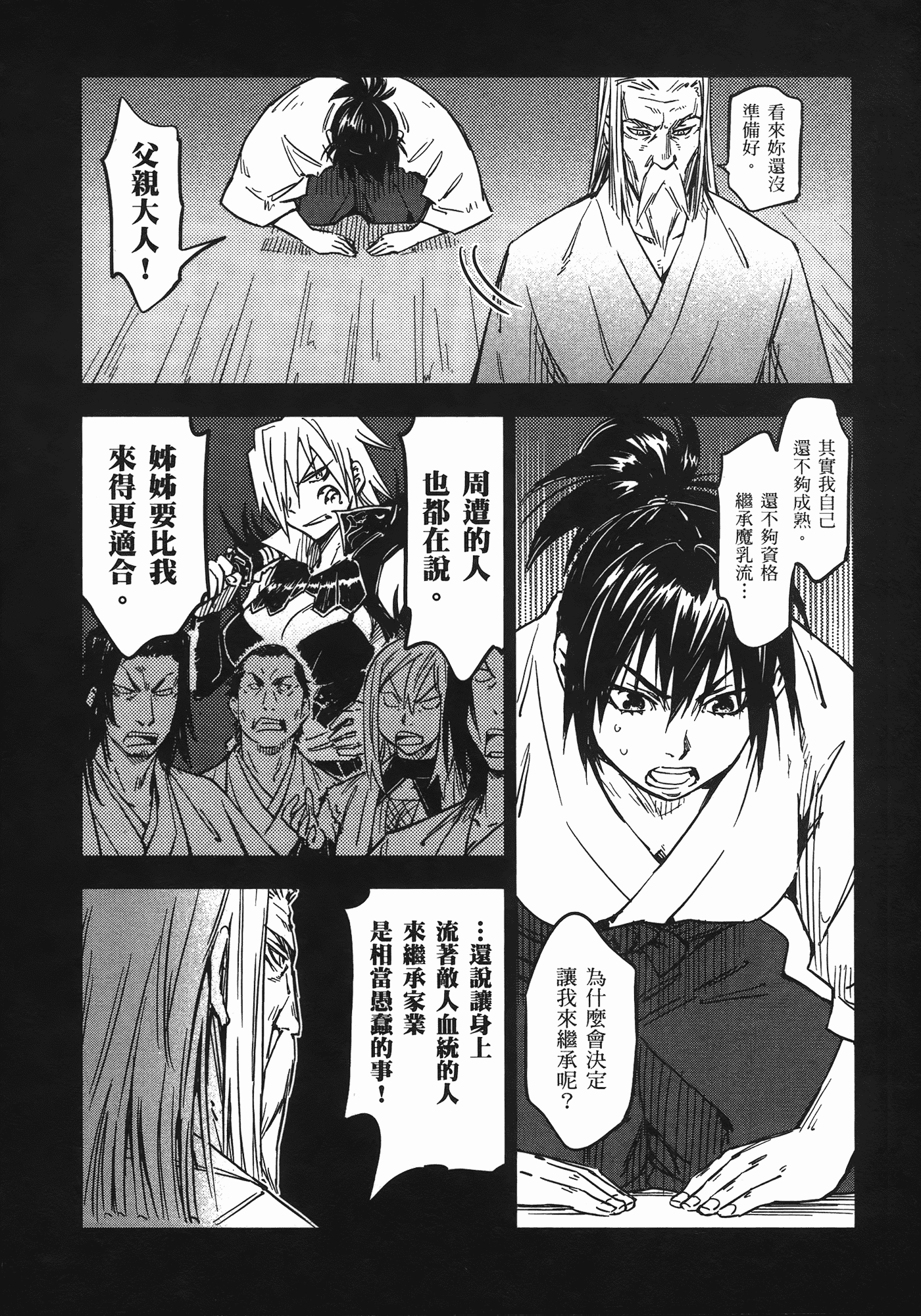 汉化版-[山田秀樹] 魔乳秘剣帖 Vol.06_第5集