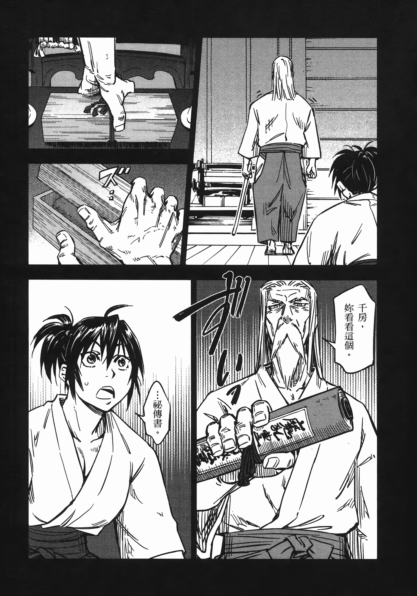 汉化版-[山田秀樹] 魔乳秘剣帖 Vol.06_第5集