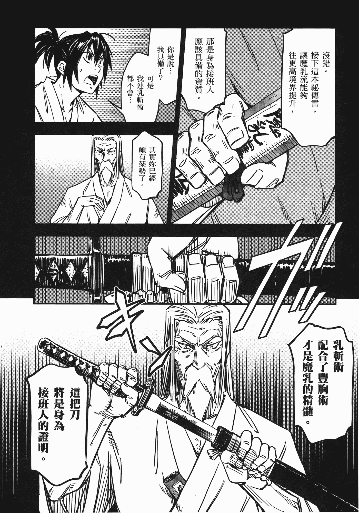 汉化版-[山田秀樹] 魔乳秘剣帖 Vol.06_第5集