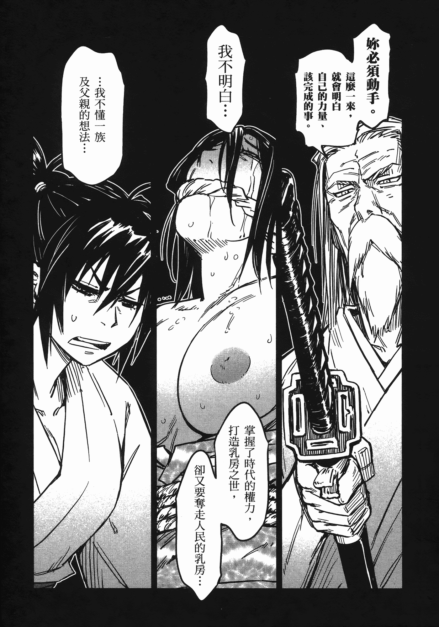 汉化版-[山田秀樹] 魔乳秘剣帖 Vol.06_第6集