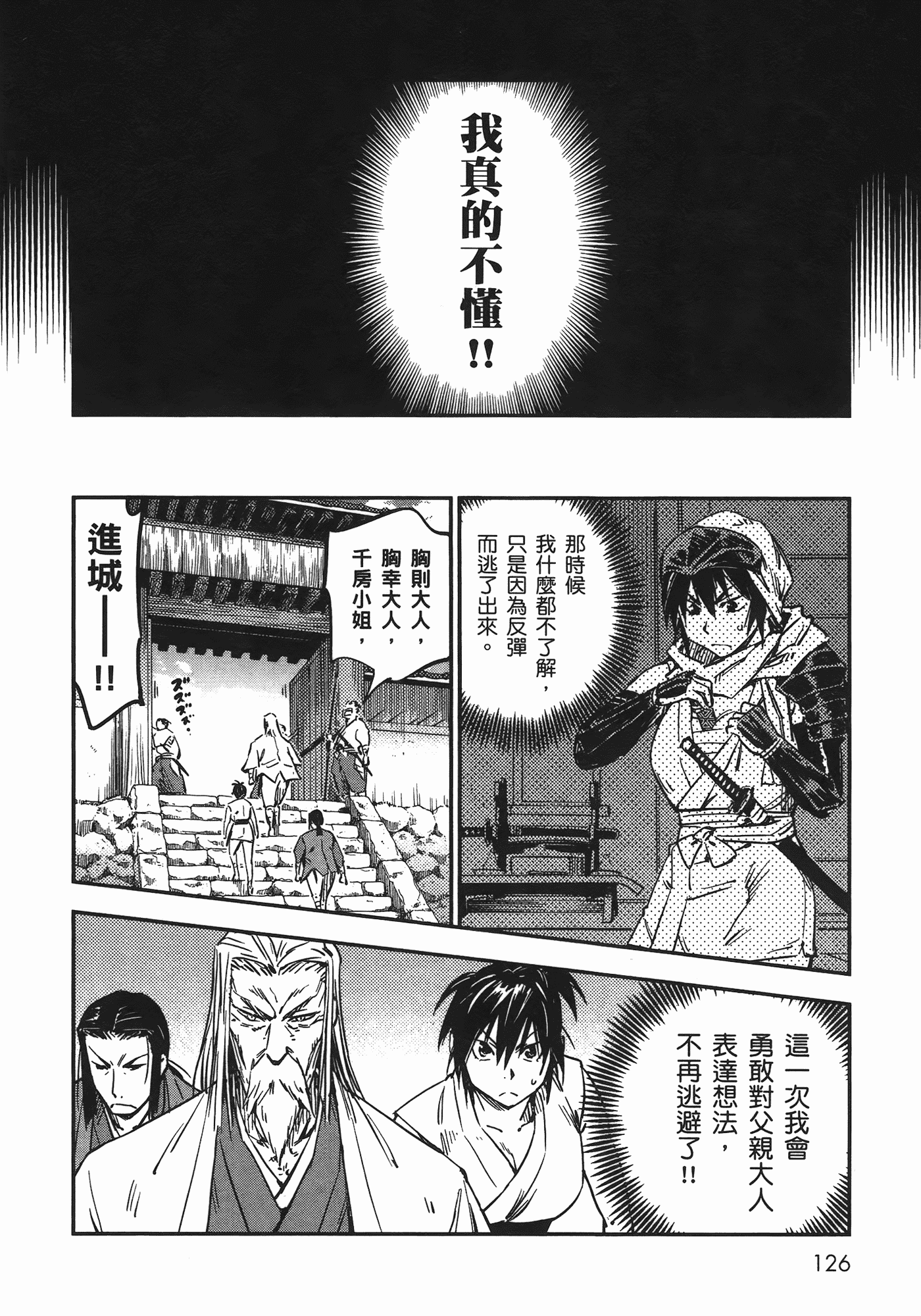 汉化版-[山田秀樹] 魔乳秘剣帖 Vol.06_第6集