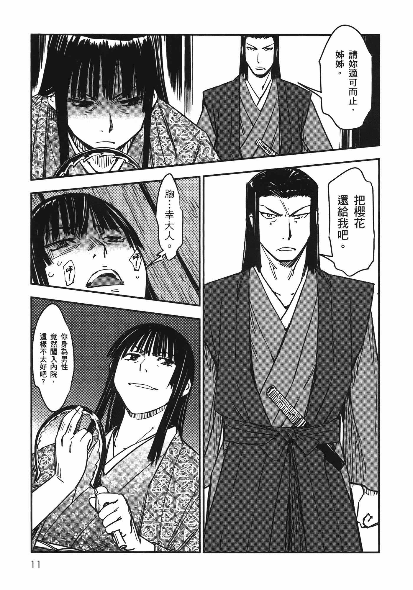 汉化版-[山田秀樹] 魔乳秘剣帖 Vol.06_第1集