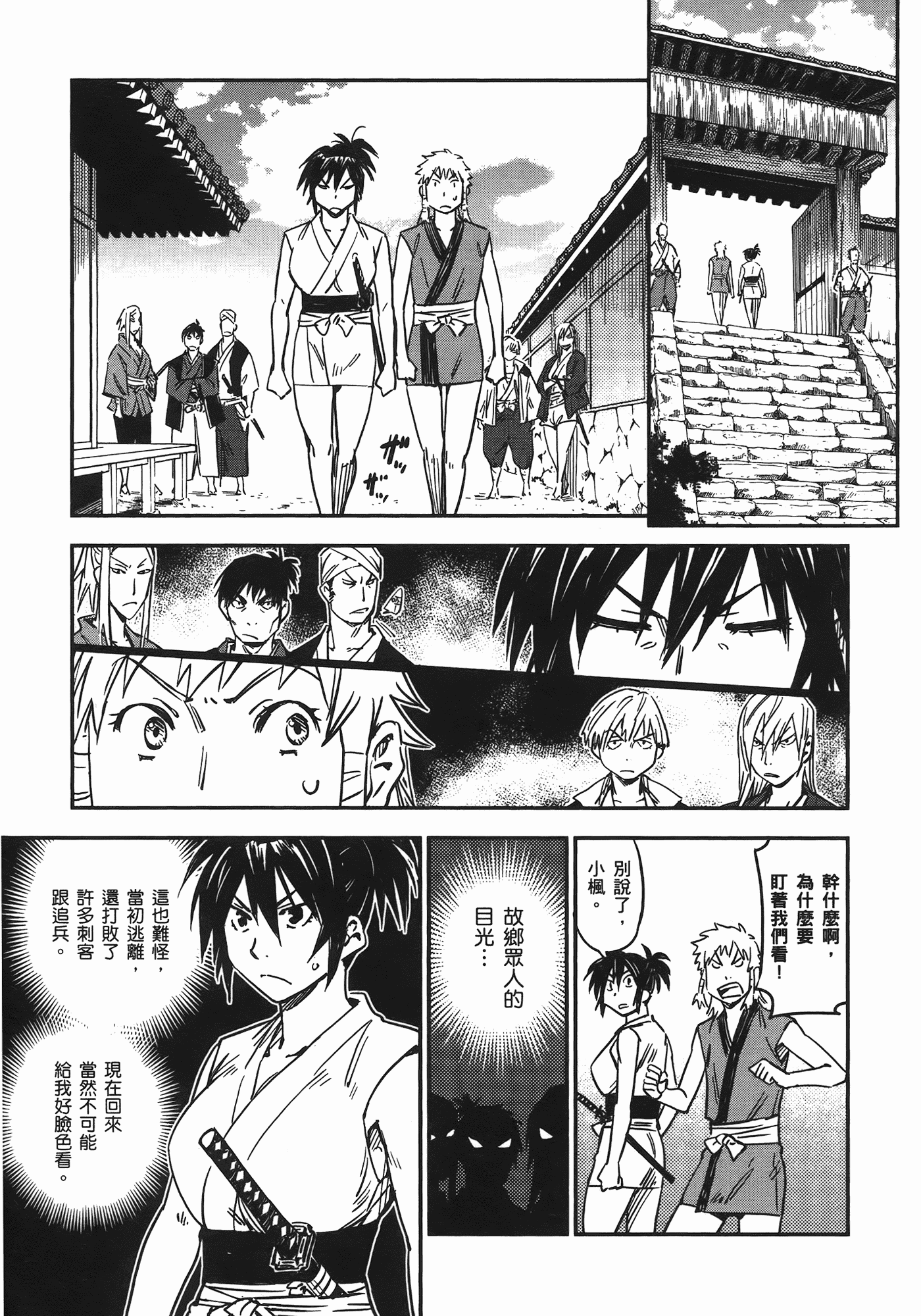汉化版-[山田秀樹] 魔乳秘剣帖 Vol.06_第6集