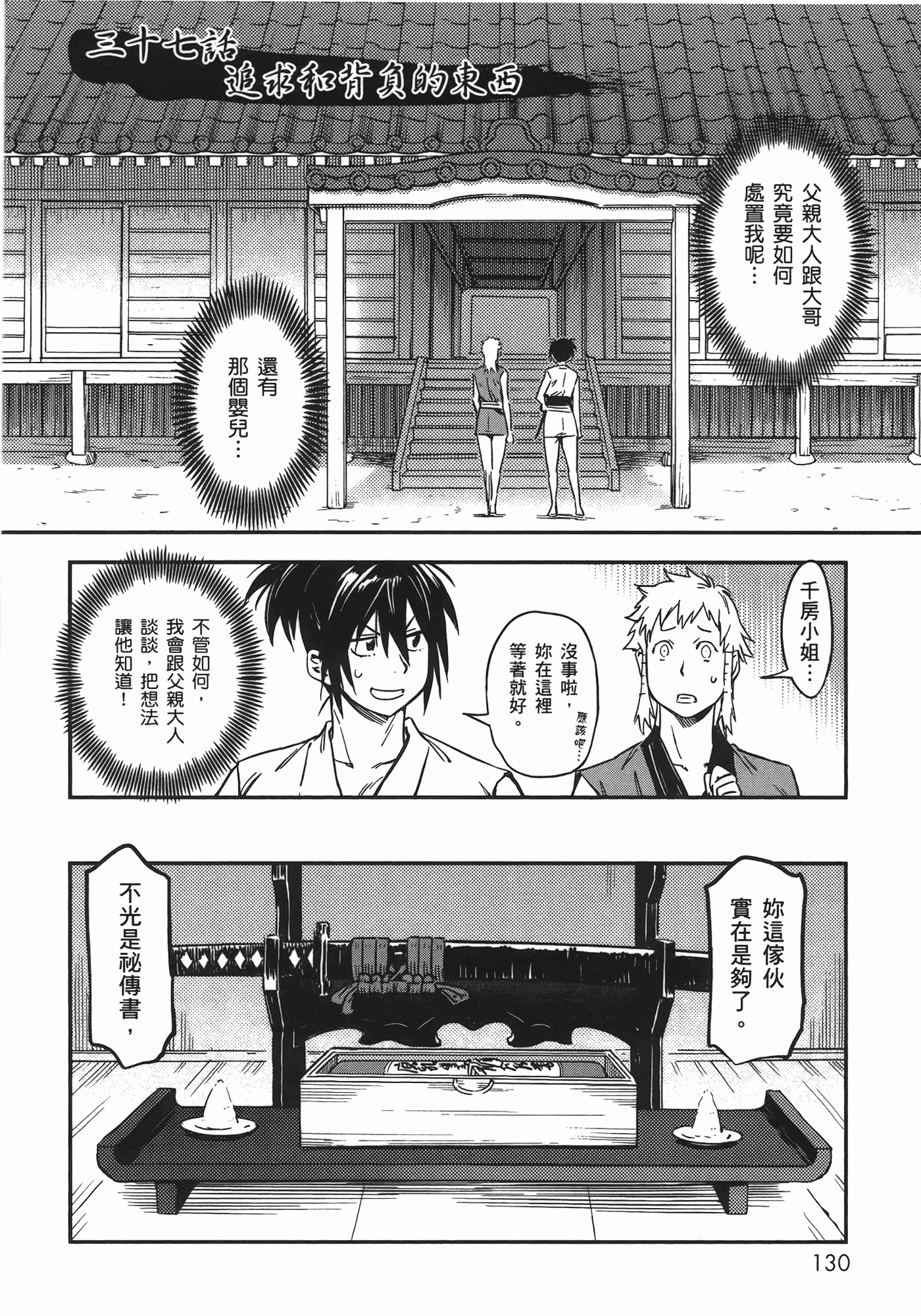 汉化版-[山田秀樹] 魔乳秘剣帖 Vol.06_第6集