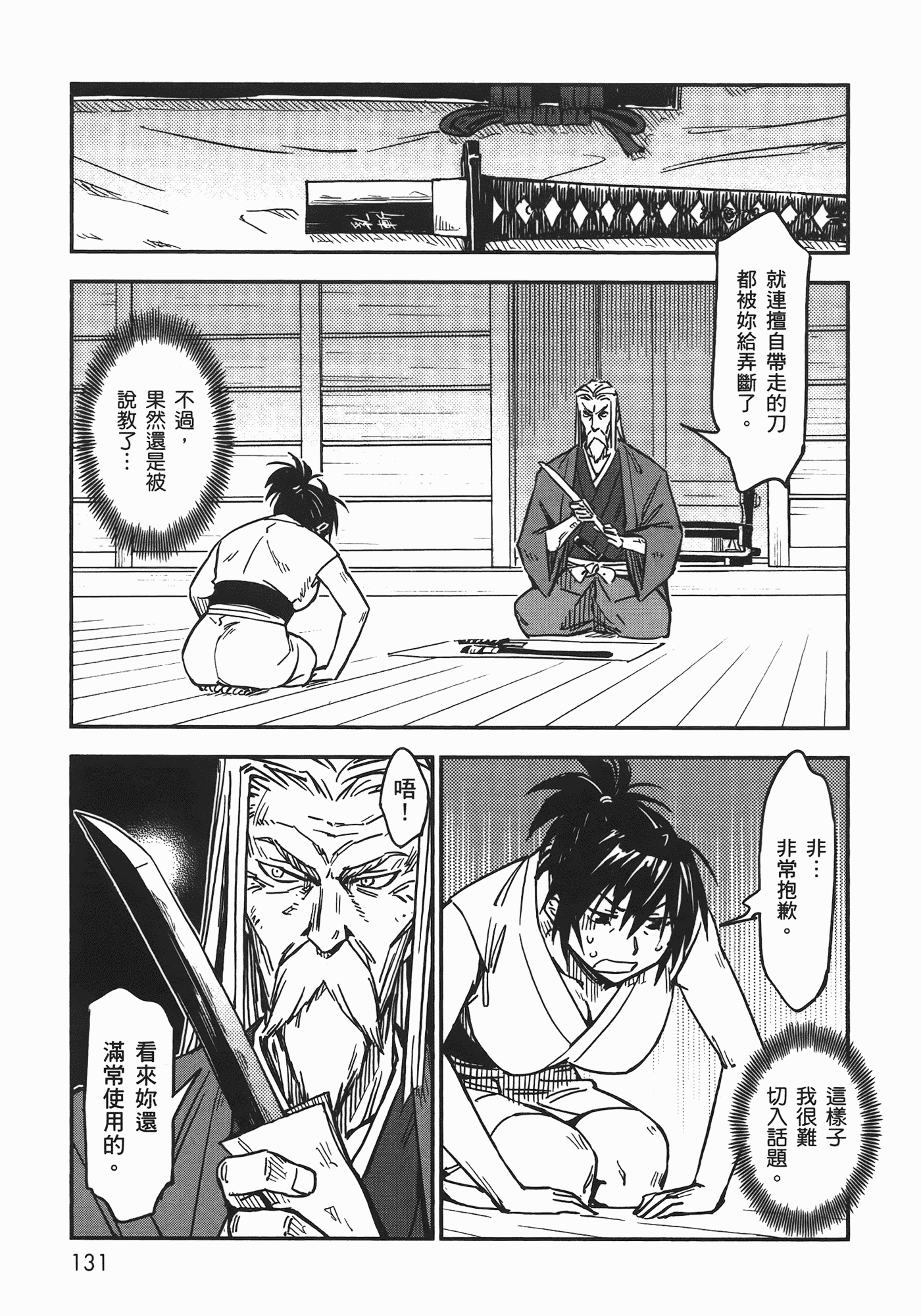 汉化版-[山田秀樹] 魔乳秘剣帖 Vol.06_第6集