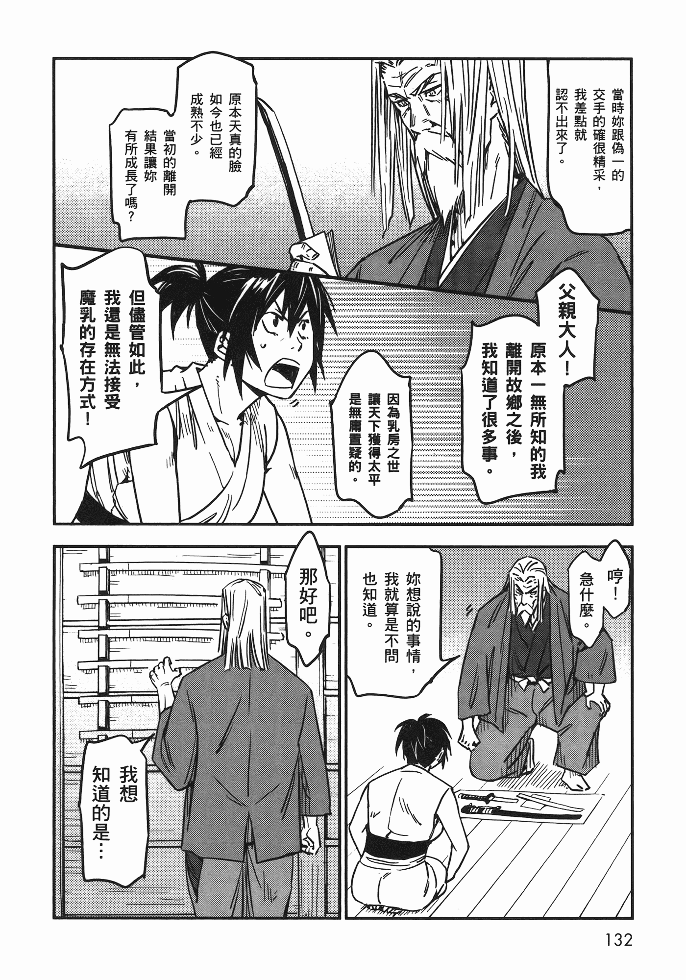汉化版-[山田秀樹] 魔乳秘剣帖 Vol.06_第6集