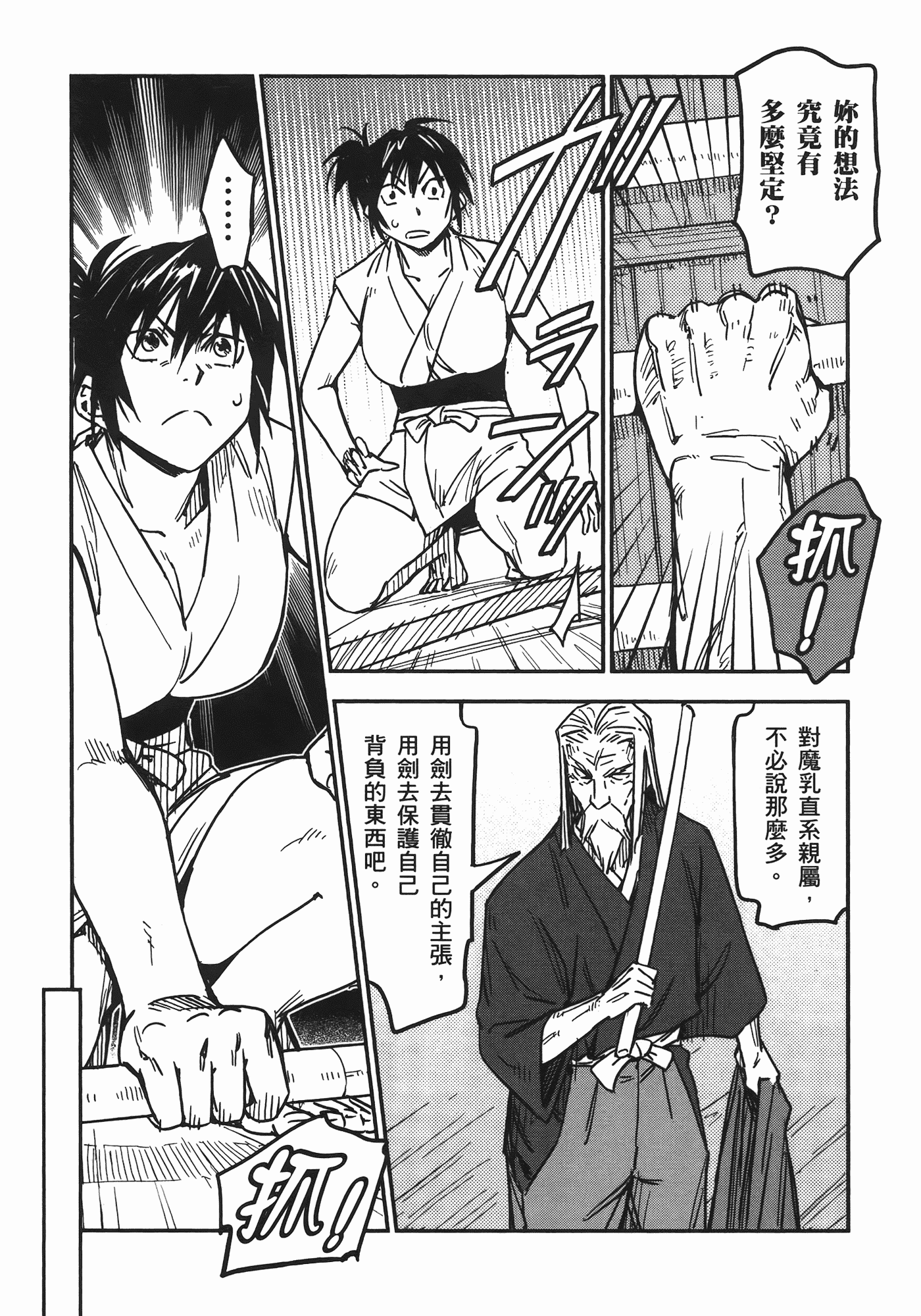汉化版-[山田秀樹] 魔乳秘剣帖 Vol.06_第6集