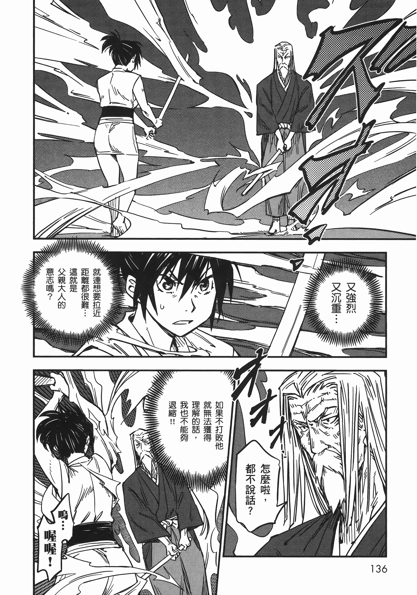 汉化版-[山田秀樹] 魔乳秘剣帖 Vol.06_第6集
