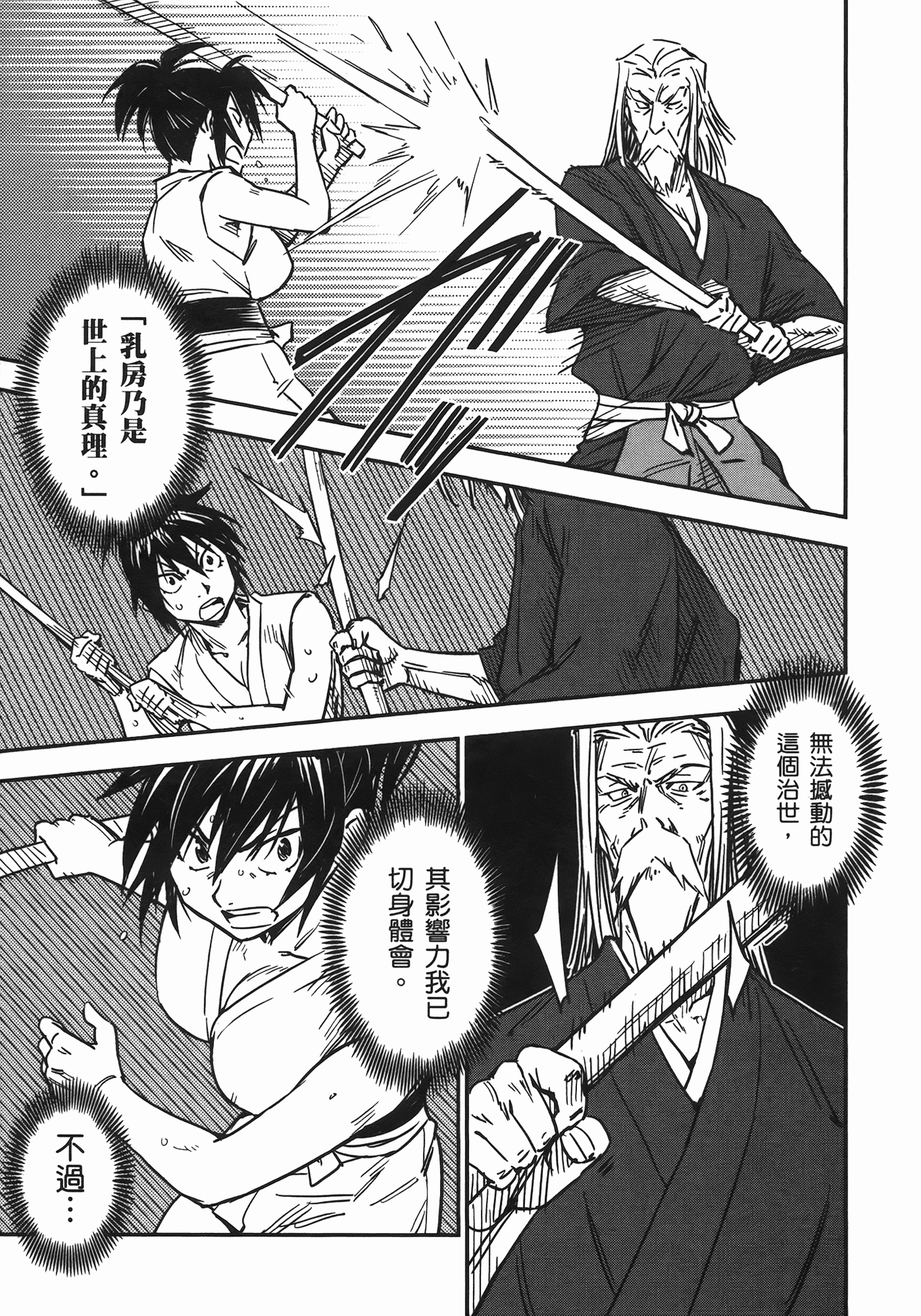 汉化版-[山田秀樹] 魔乳秘剣帖 Vol.06_第6集