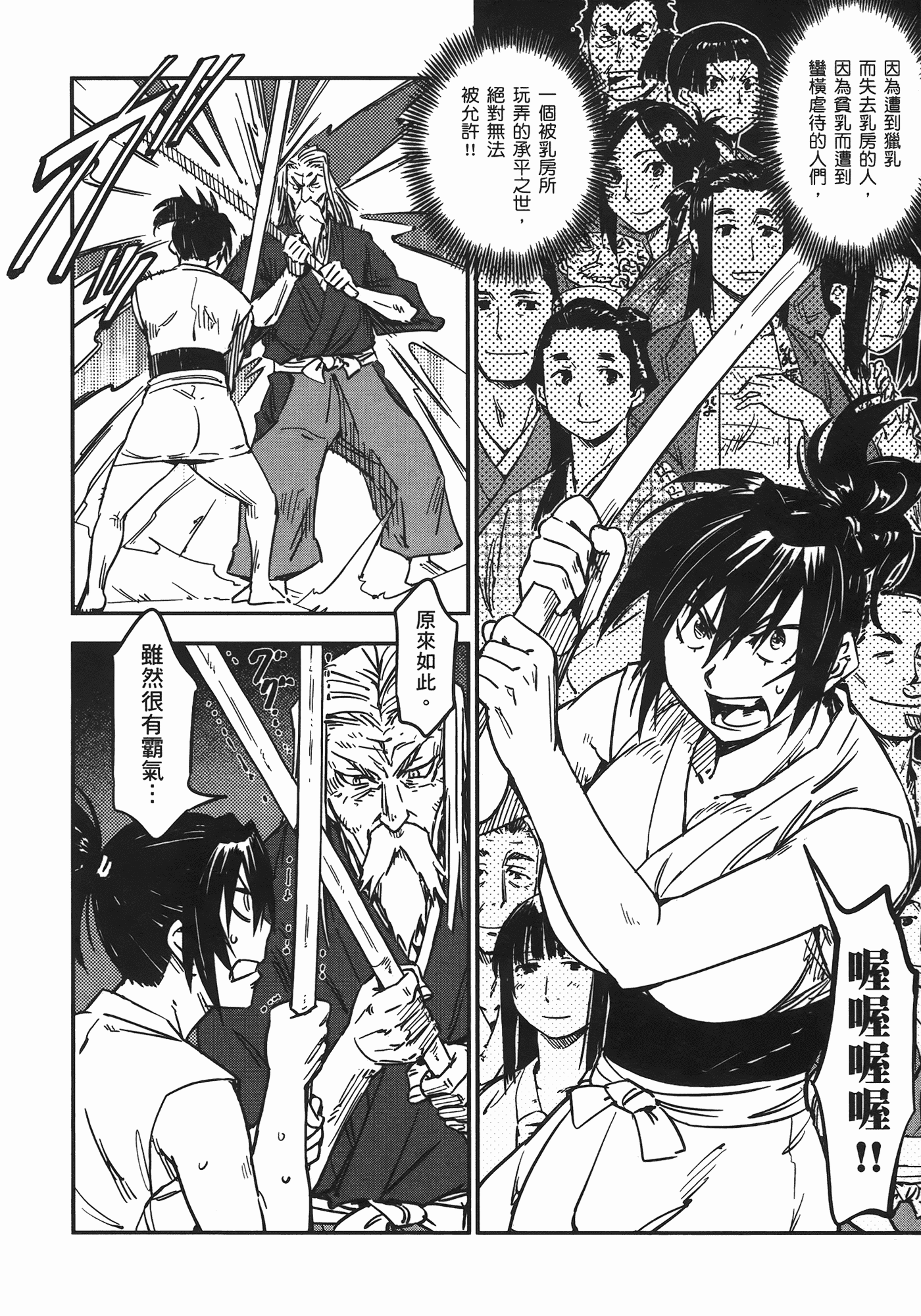 汉化版-[山田秀樹] 魔乳秘剣帖 Vol.06_第6集