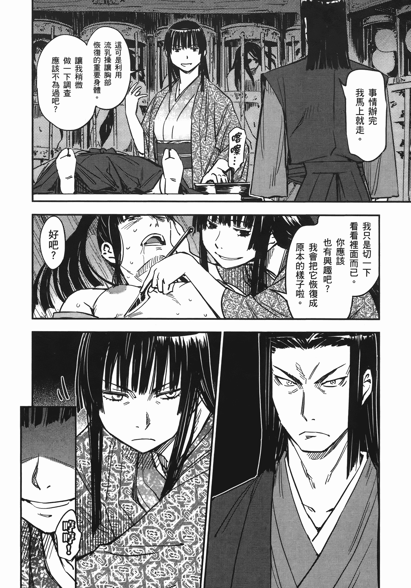 汉化版-[山田秀樹] 魔乳秘剣帖 Vol.06_第1集