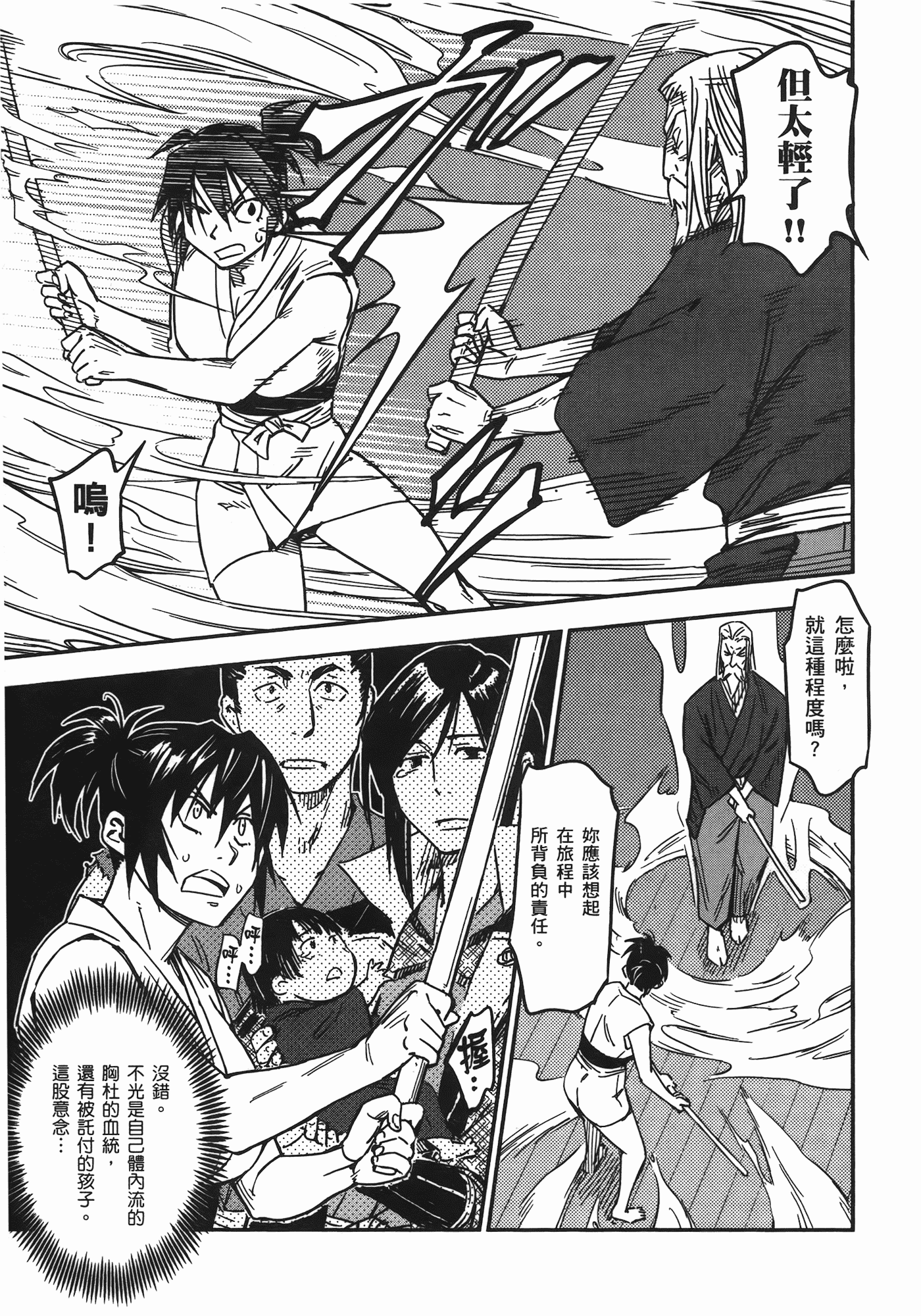 汉化版-[山田秀樹] 魔乳秘剣帖 Vol.06_第6集