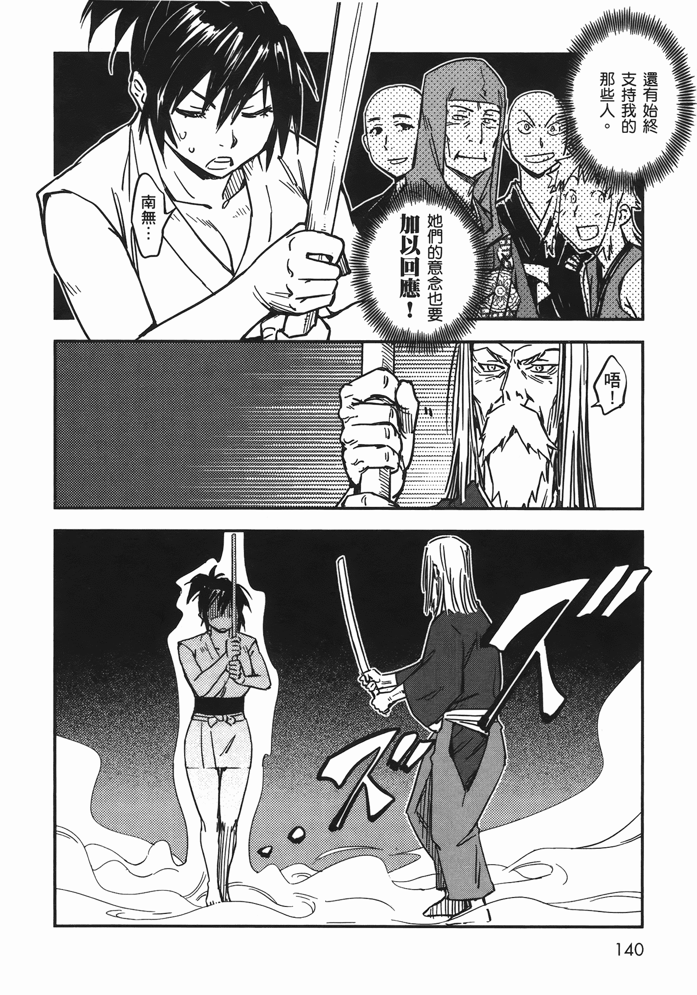 汉化版-[山田秀樹] 魔乳秘剣帖 Vol.06_第6集