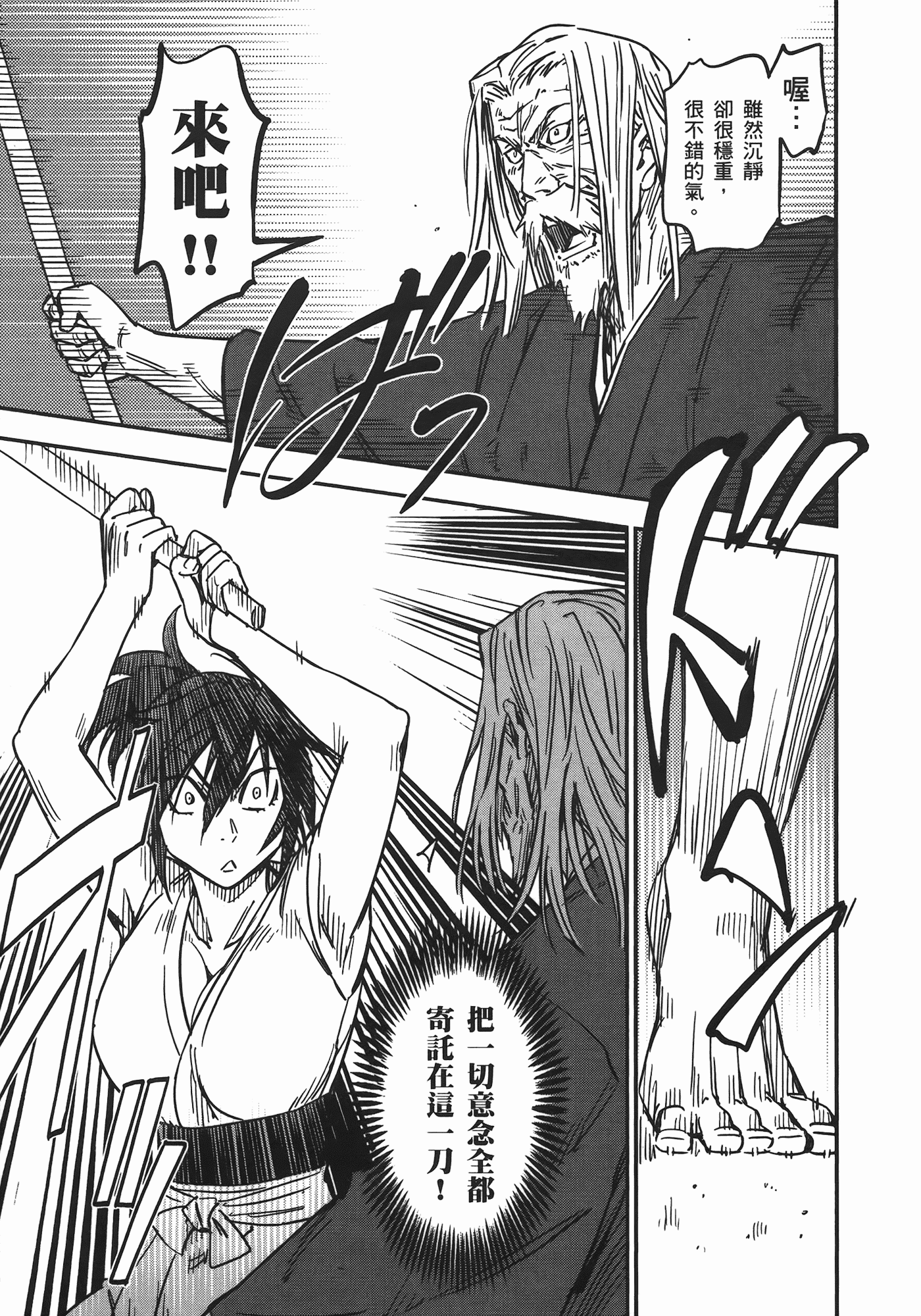 汉化版-[山田秀樹] 魔乳秘剣帖 Vol.06_第6集