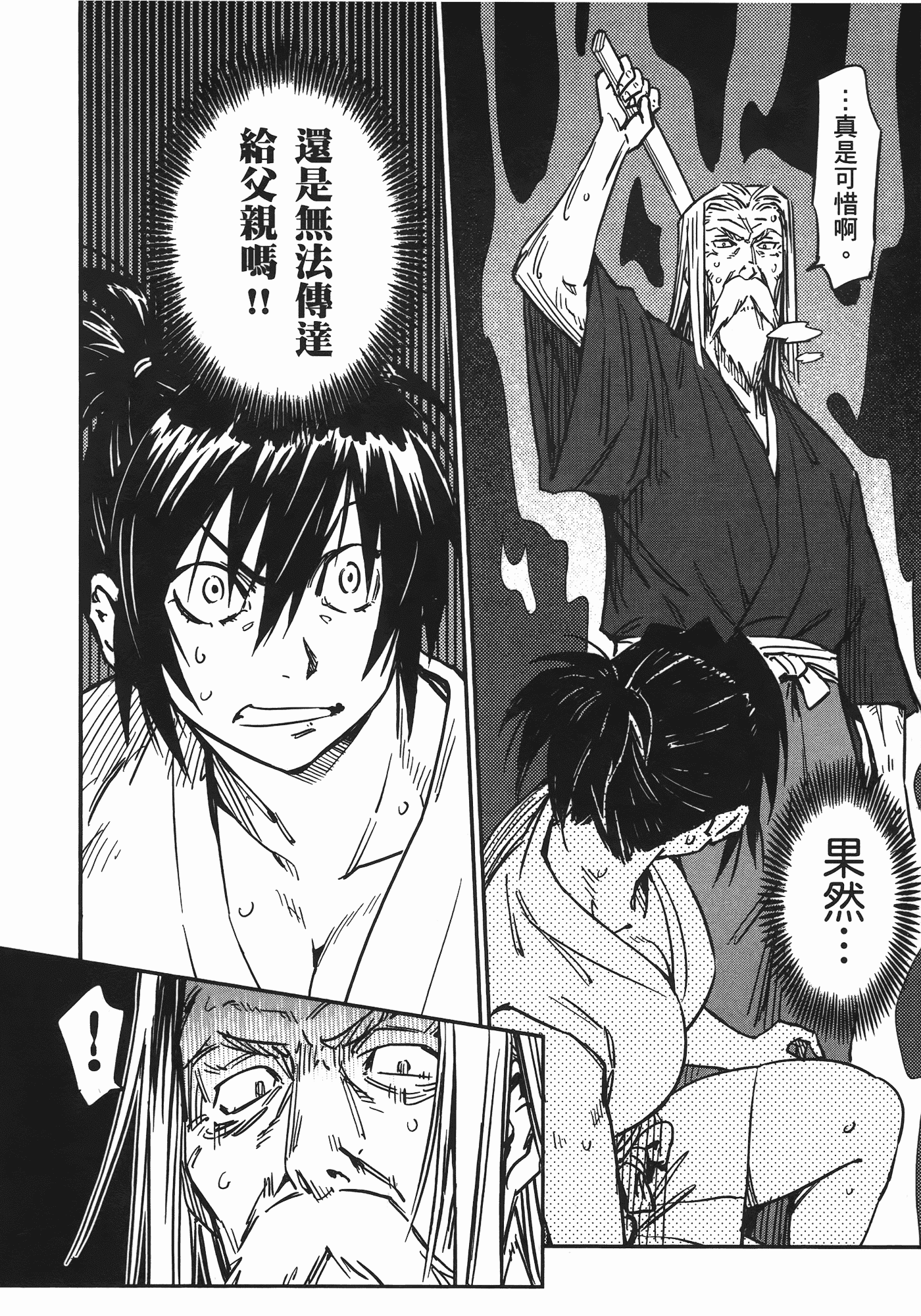 汉化版-[山田秀樹] 魔乳秘剣帖 Vol.06_第6集