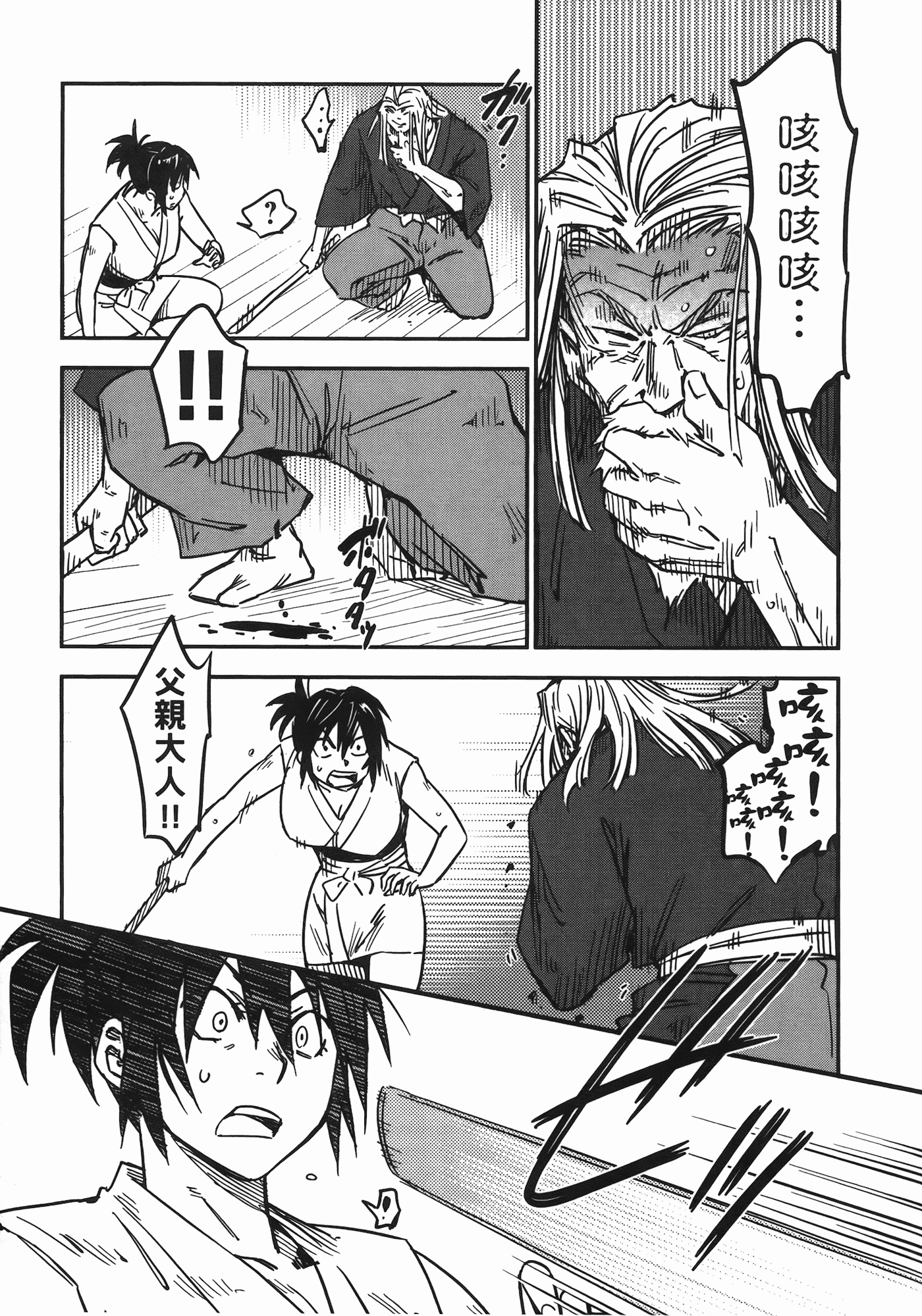 汉化版-[山田秀樹] 魔乳秘剣帖 Vol.06_第6集