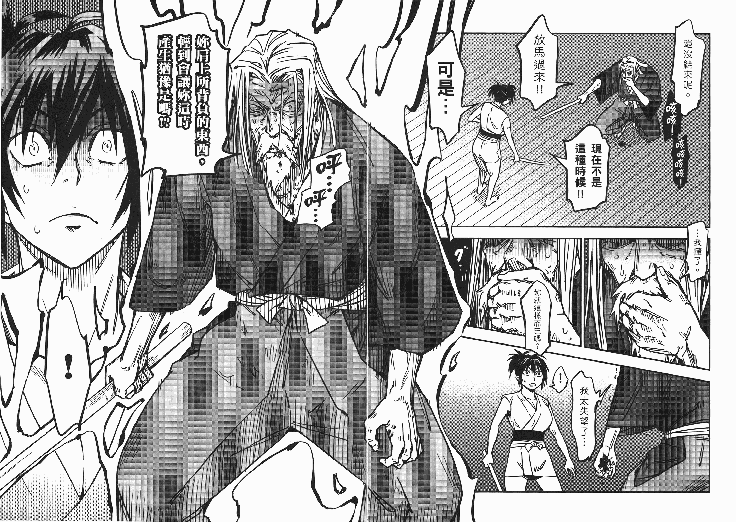 汉化版-[山田秀樹] 魔乳秘剣帖 Vol.06_第6集