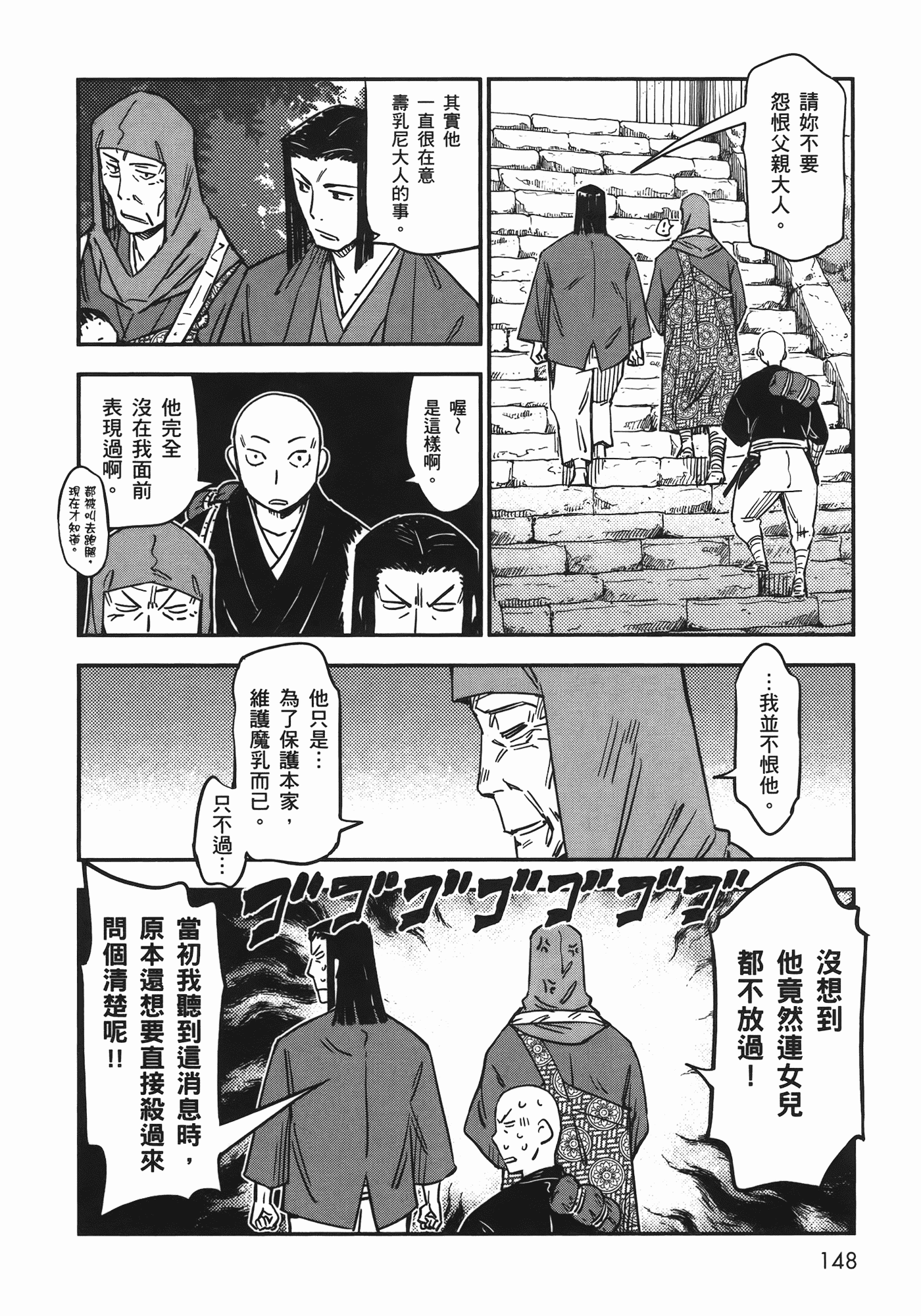 汉化版-[山田秀樹] 魔乳秘剣帖 Vol.06_第6集