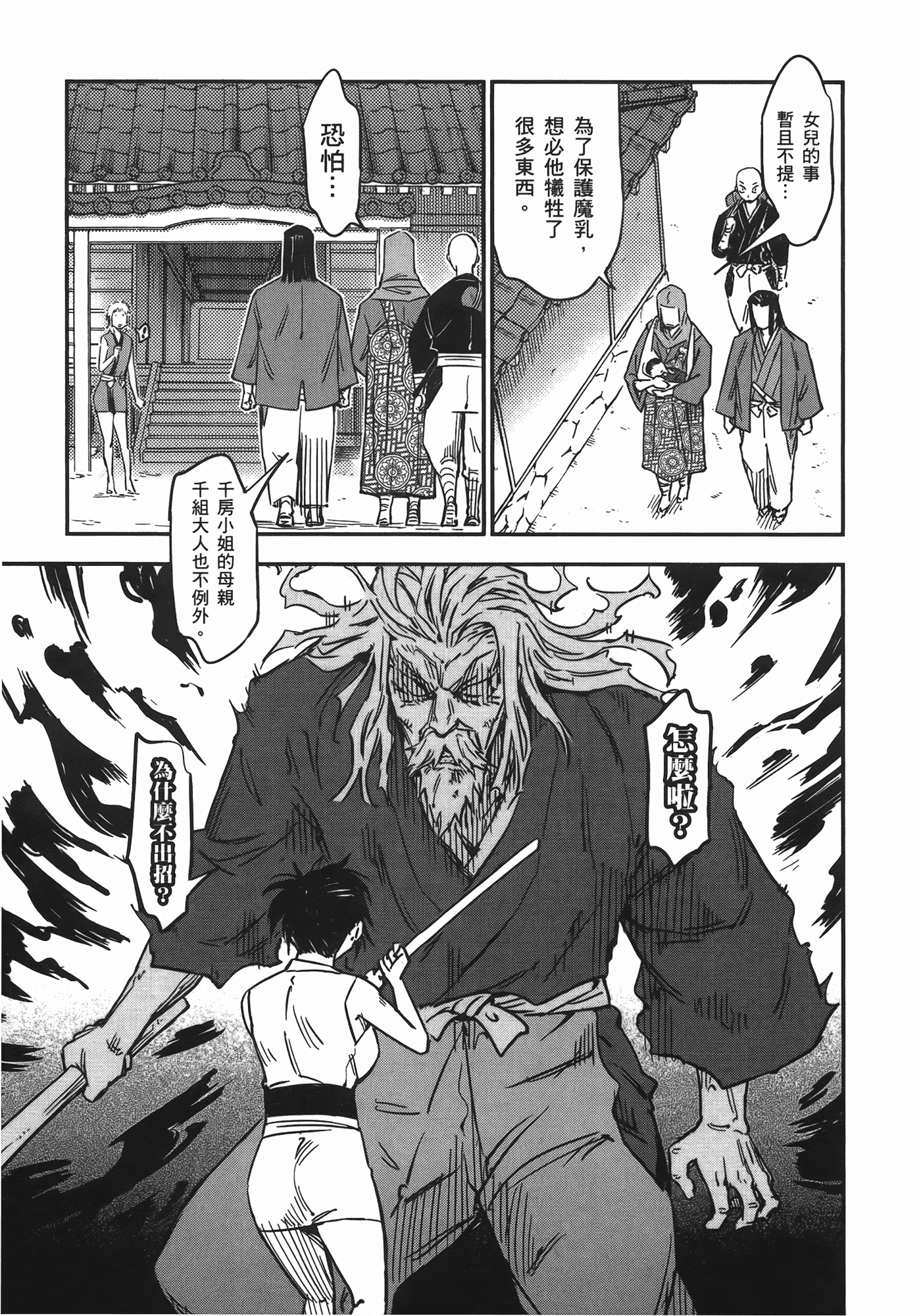 汉化版-[山田秀樹] 魔乳秘剣帖 Vol.06_第6集