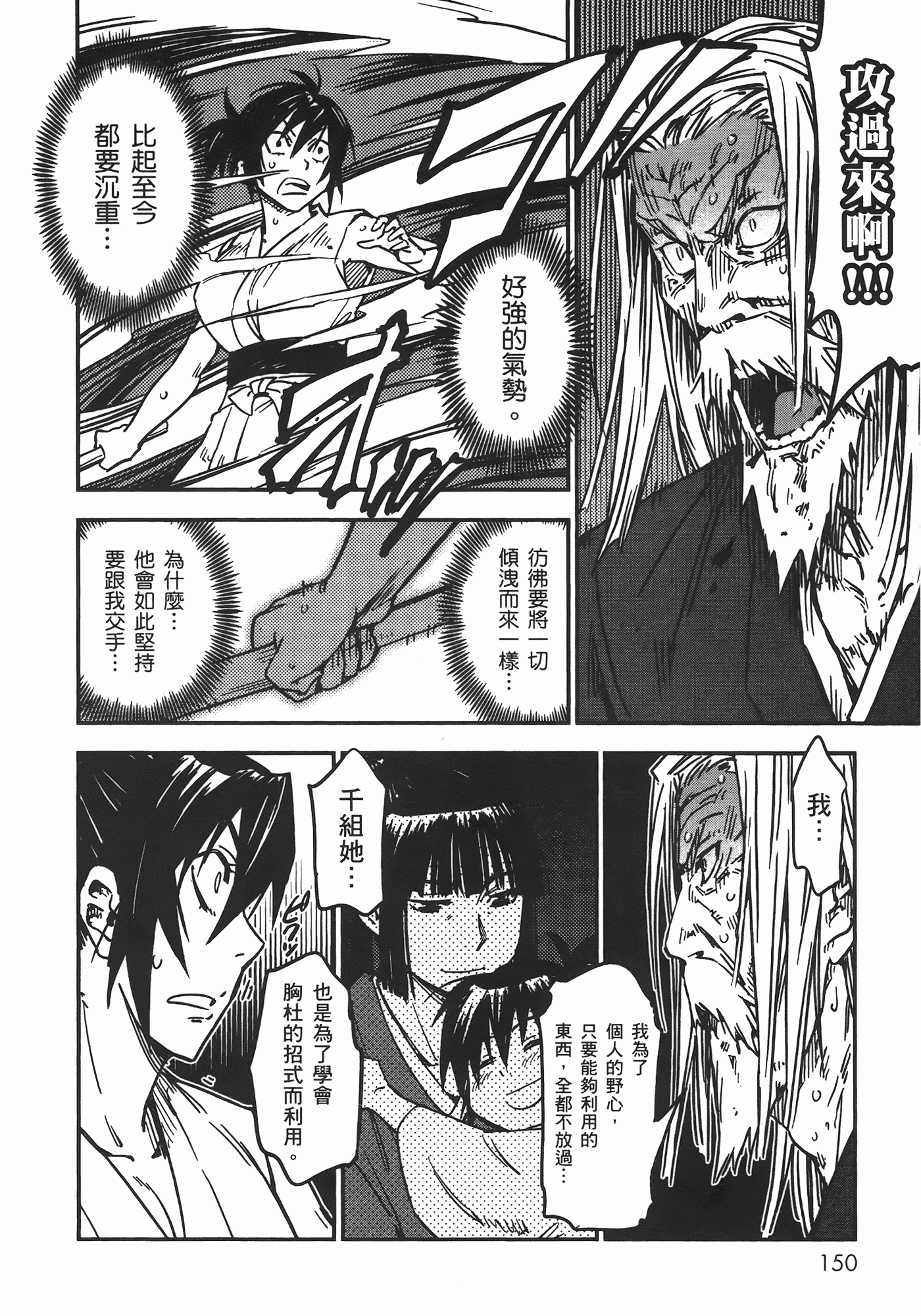 汉化版-[山田秀樹] 魔乳秘剣帖 Vol.06_第6集