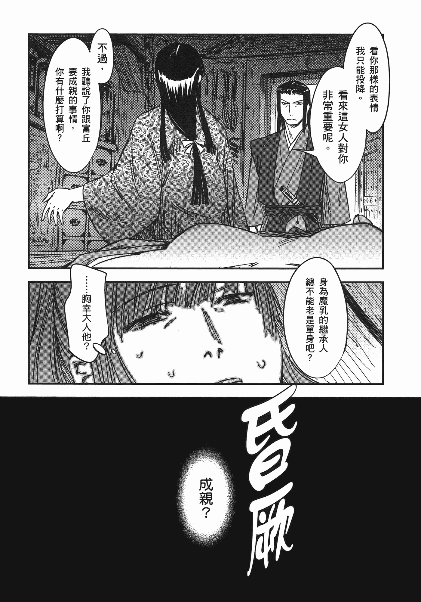 汉化版-[山田秀樹] 魔乳秘剣帖 Vol.06_第1集