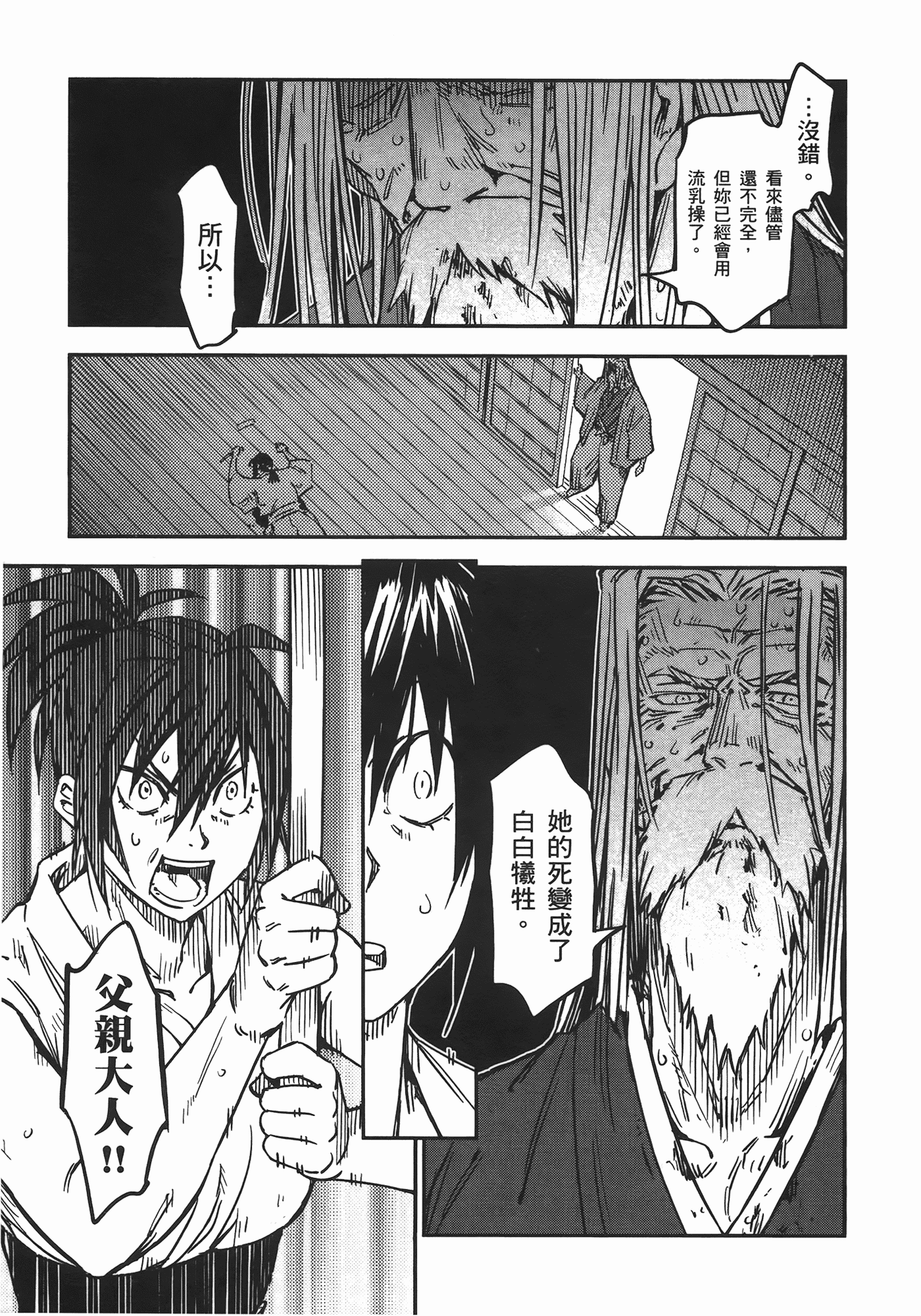 汉化版-[山田秀樹] 魔乳秘剣帖 Vol.06_第6集