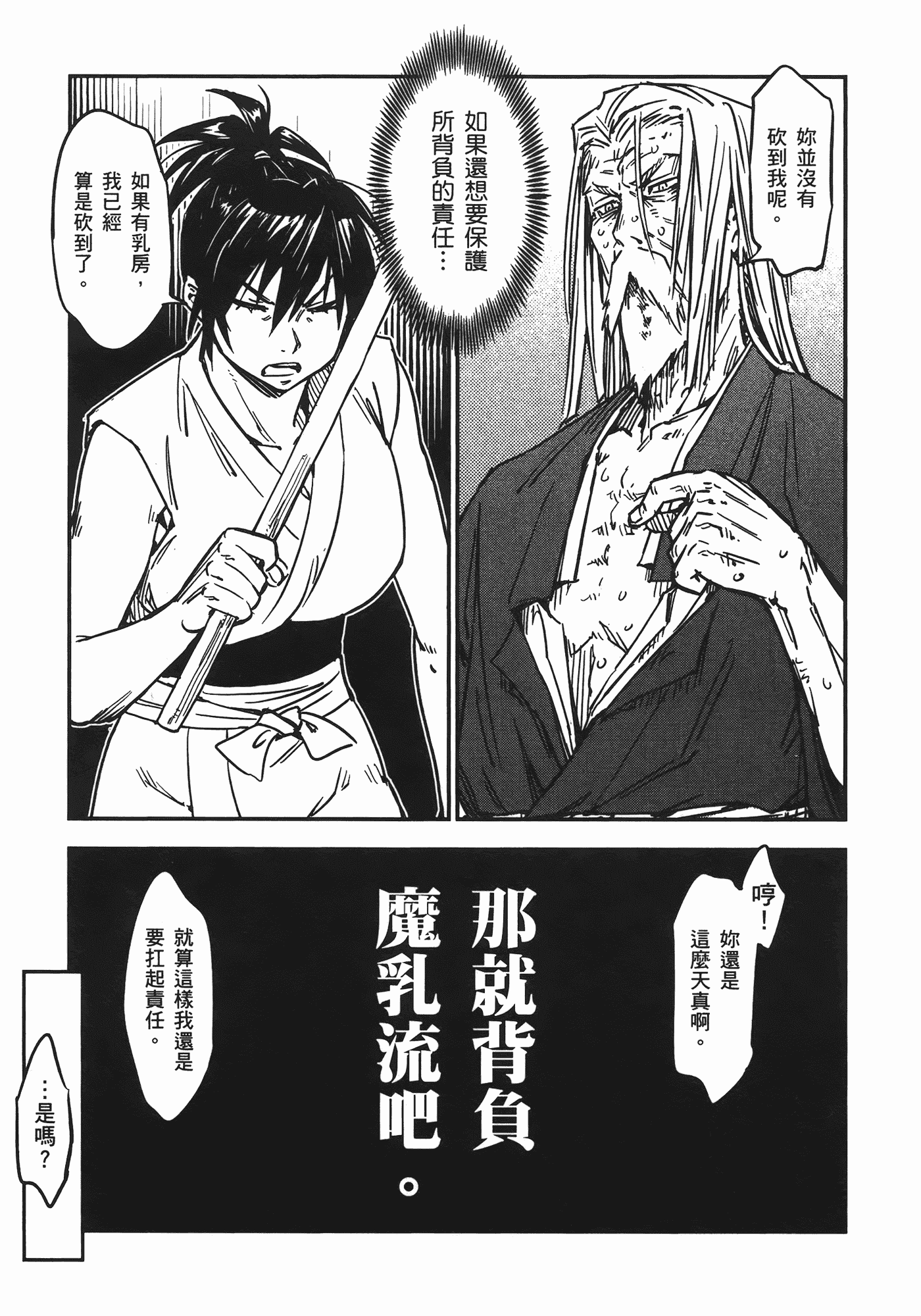 汉化版-[山田秀樹] 魔乳秘剣帖 Vol.06_第7集