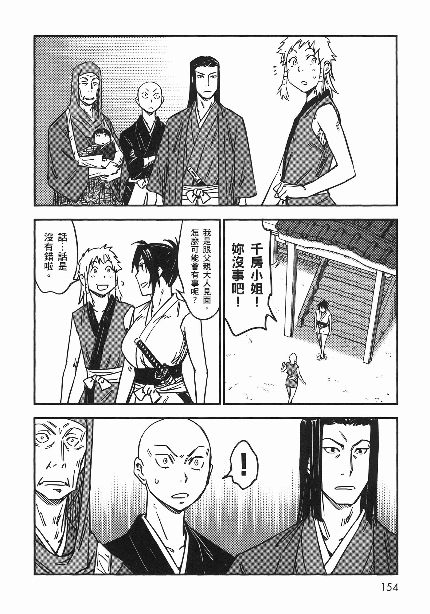 汉化版-[山田秀樹] 魔乳秘剣帖 Vol.06_第7集