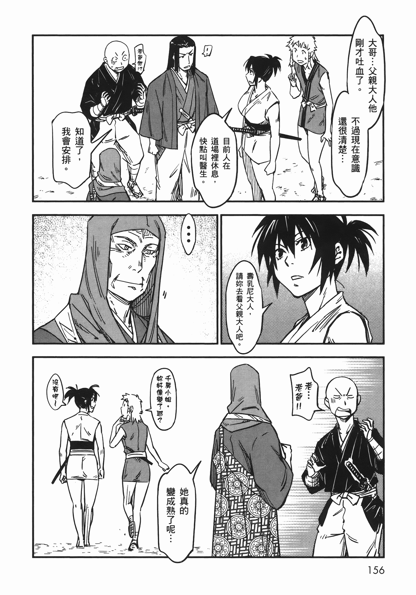 汉化版-[山田秀樹] 魔乳秘剣帖 Vol.06_第7集