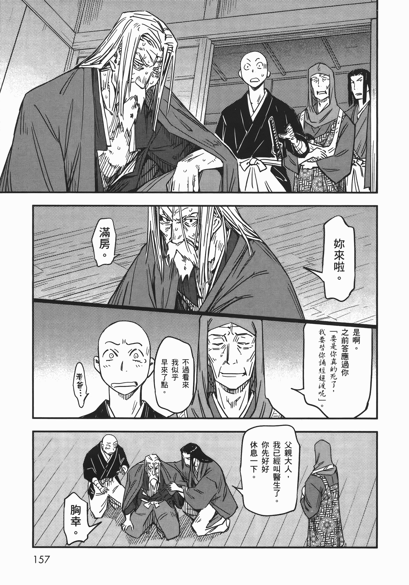 汉化版-[山田秀樹] 魔乳秘剣帖 Vol.06_第7集