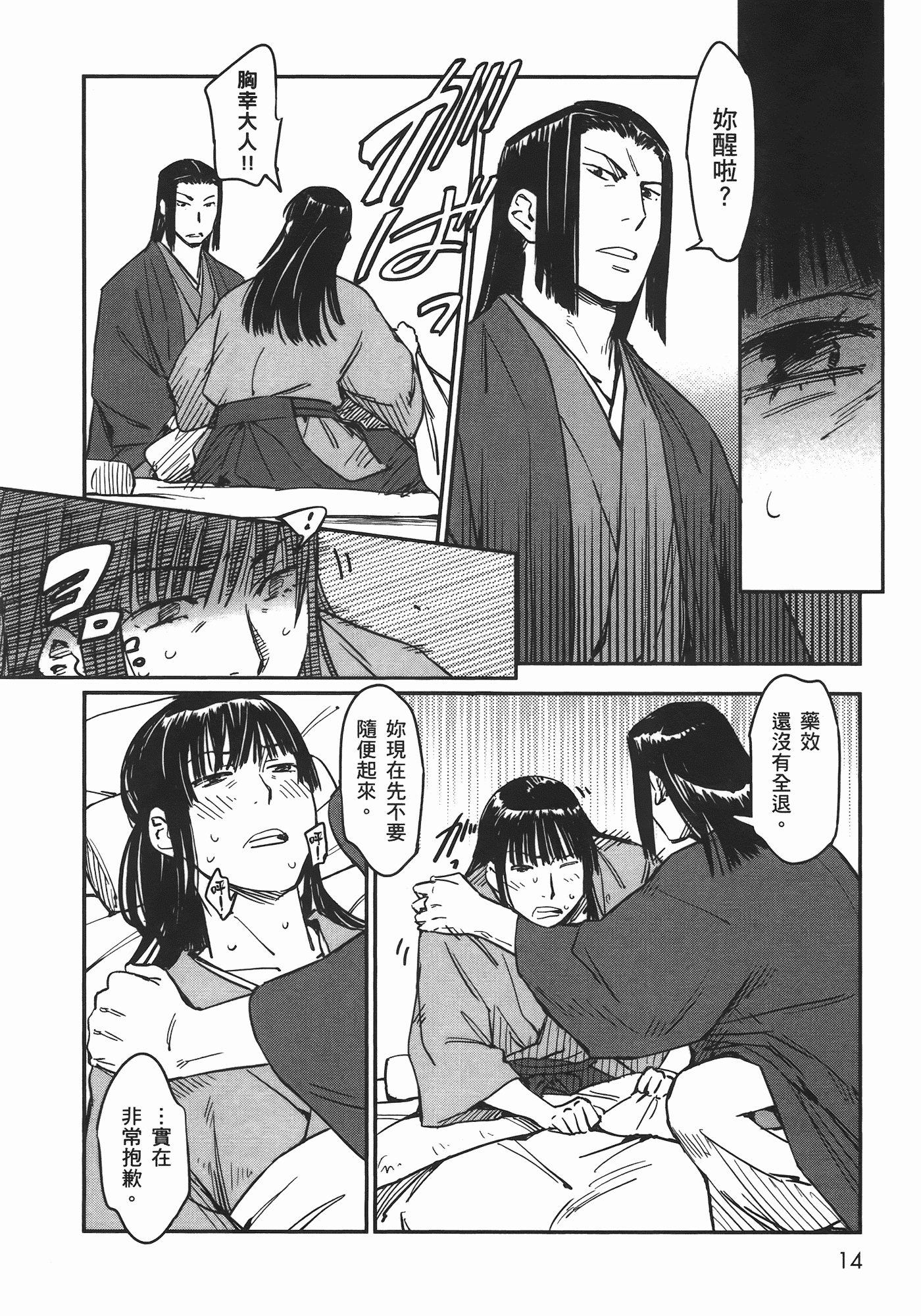 汉化版-[山田秀樹] 魔乳秘剣帖 Vol.06_第1集