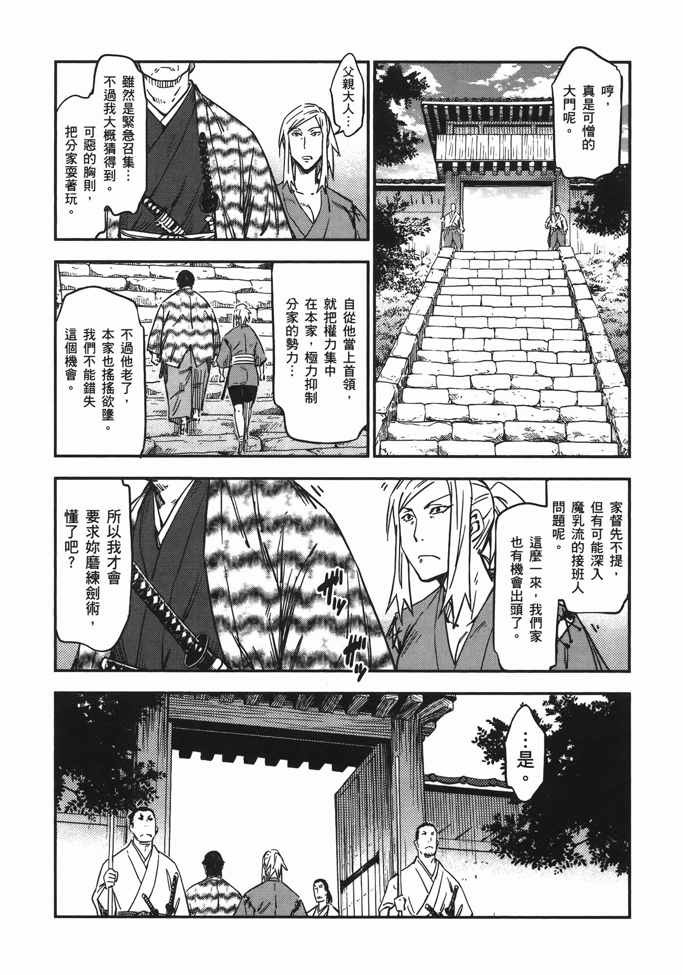汉化版-[山田秀樹] 魔乳秘剣帖 Vol.06_第7集
