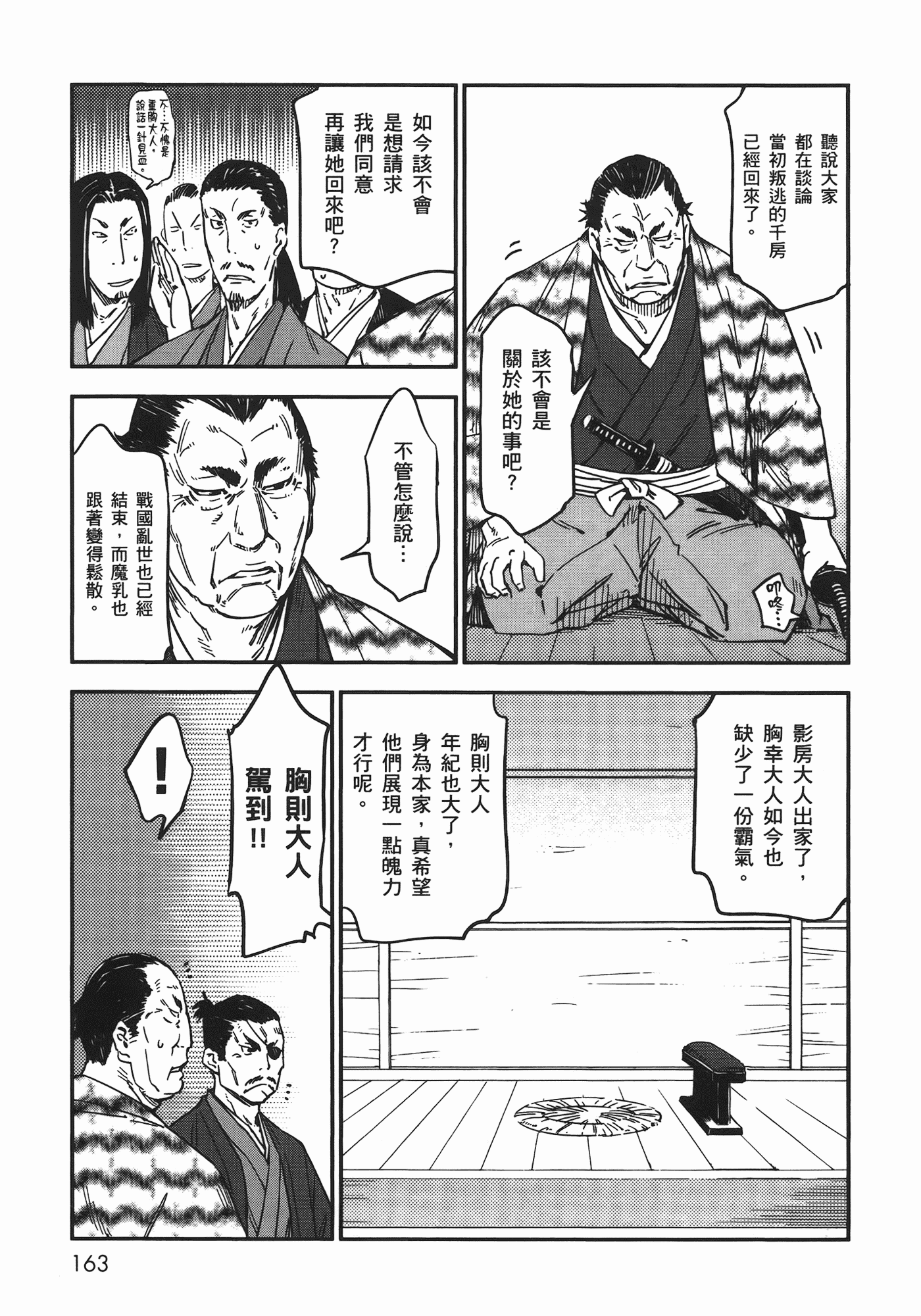 汉化版-[山田秀樹] 魔乳秘剣帖 Vol.06_第7集