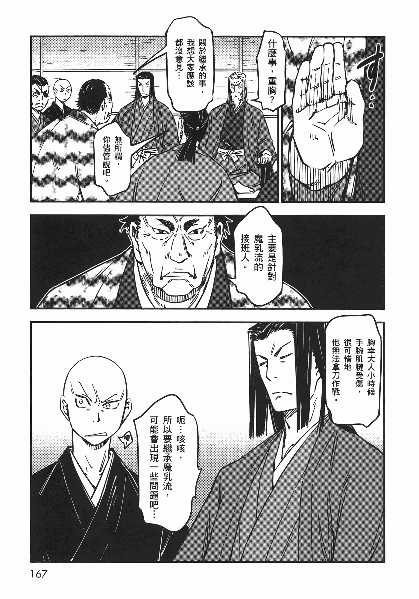 汉化版-[山田秀樹] 魔乳秘剣帖 Vol.06_第7集