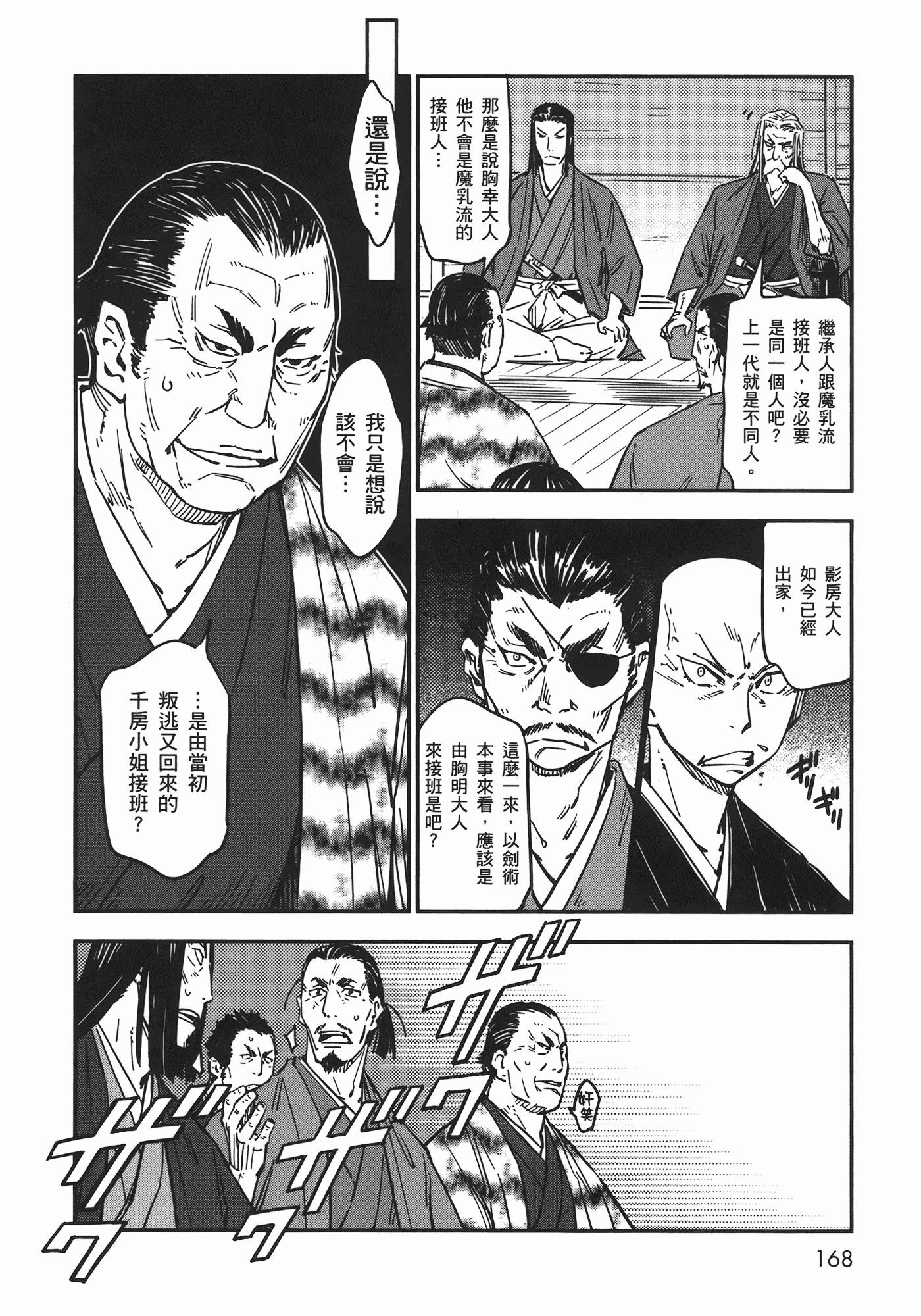 汉化版-[山田秀樹] 魔乳秘剣帖 Vol.06_第7集