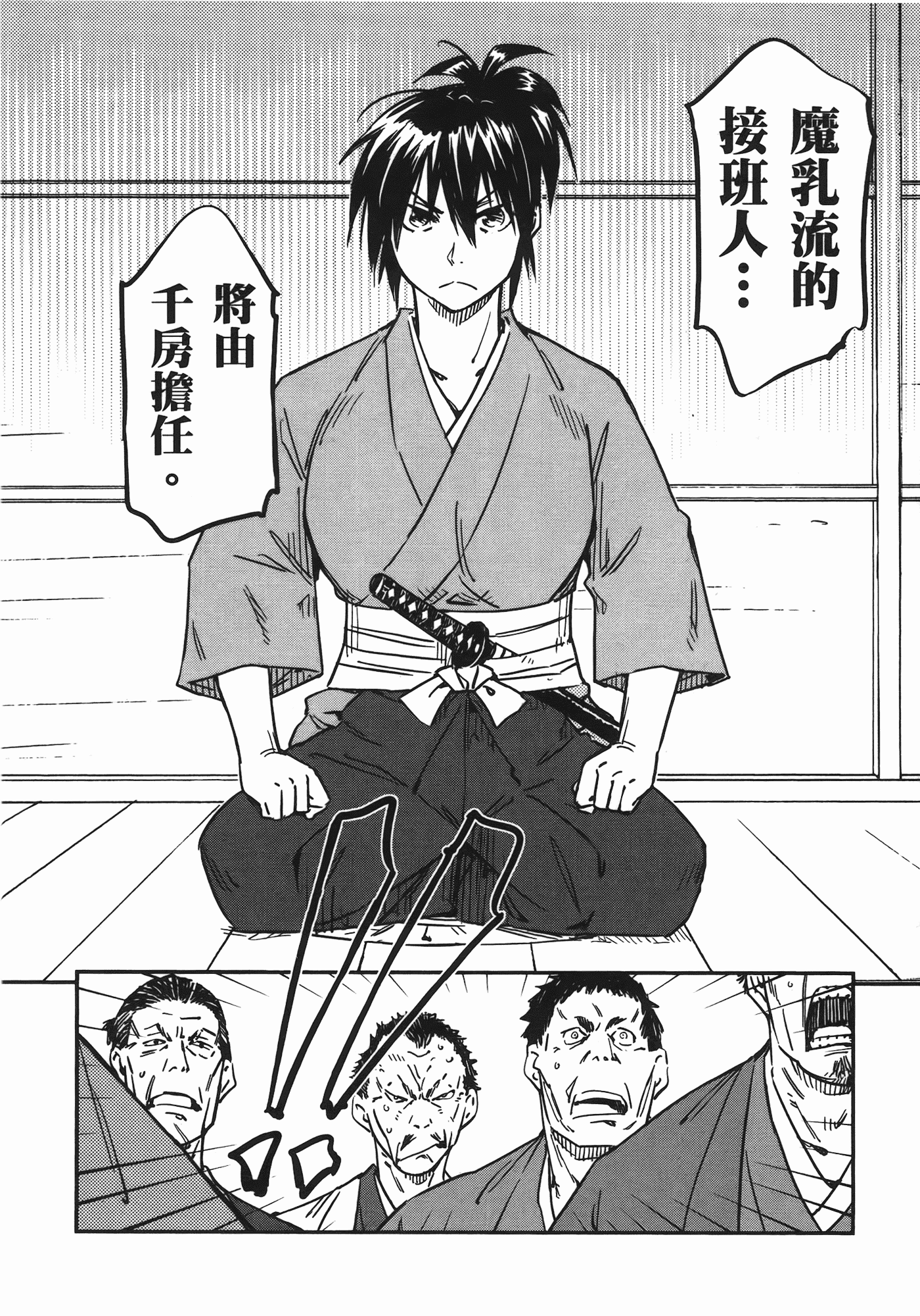 汉化版-[山田秀樹] 魔乳秘剣帖 Vol.06_第7集