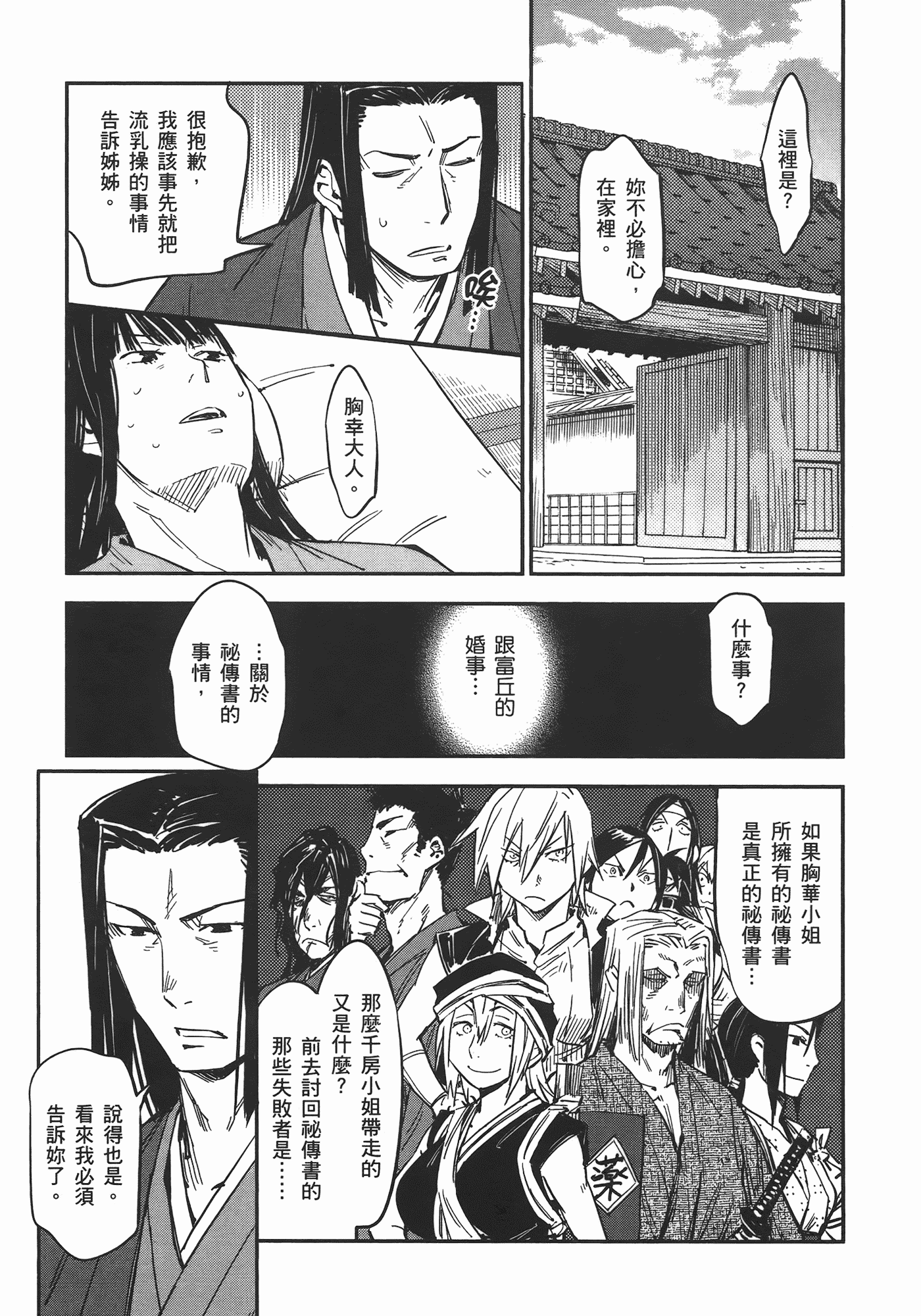 汉化版-[山田秀樹] 魔乳秘剣帖 Vol.06_第1集