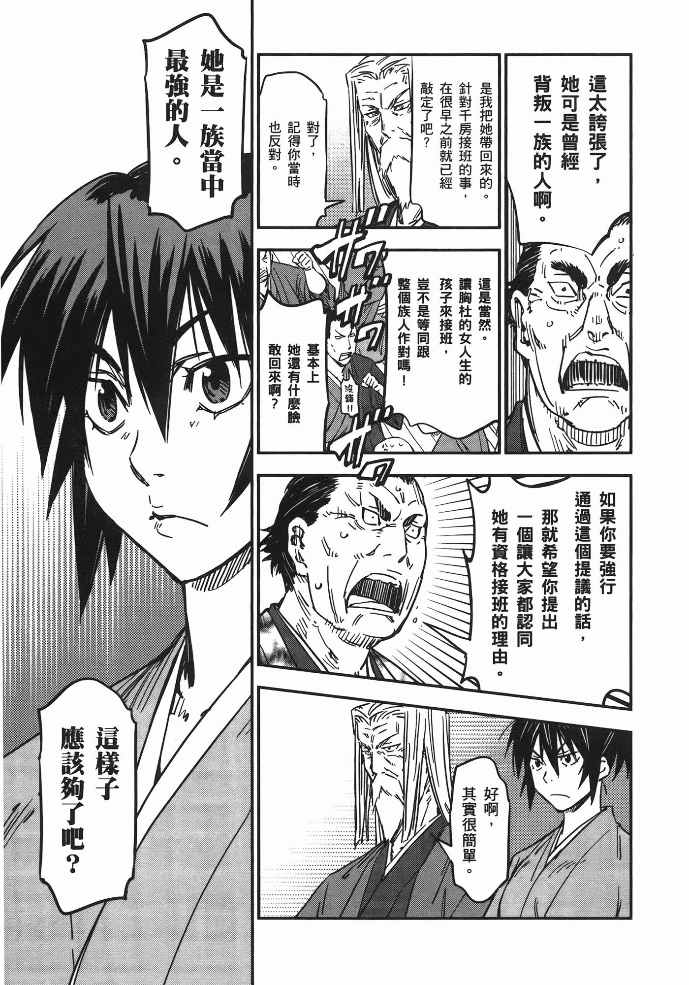 汉化版-[山田秀樹] 魔乳秘剣帖 Vol.06_第7集
